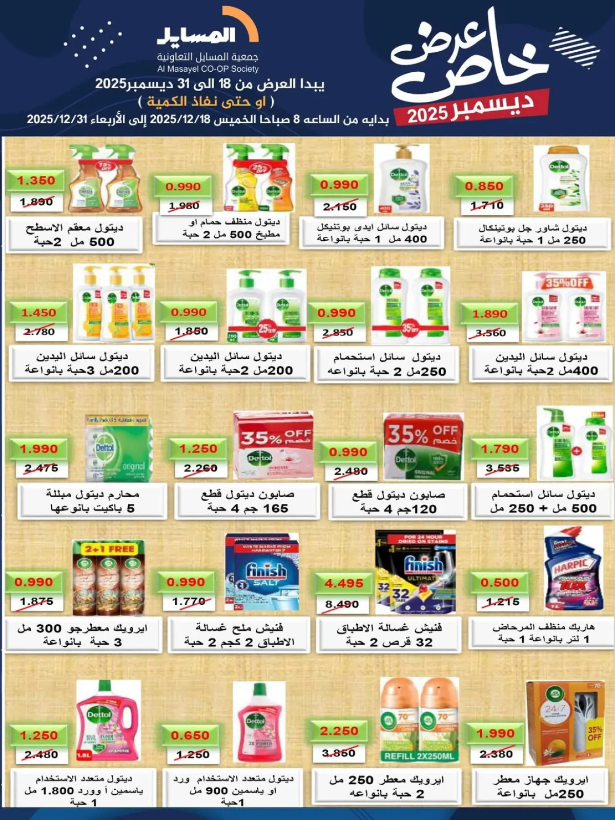Page 13 in Special promotions at Al Masayel co-op Kuwait