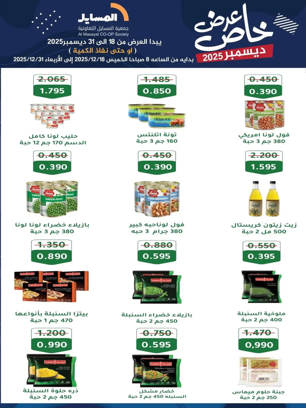 Page 22 in Special promotions at Al Masayel co-op Kuwait