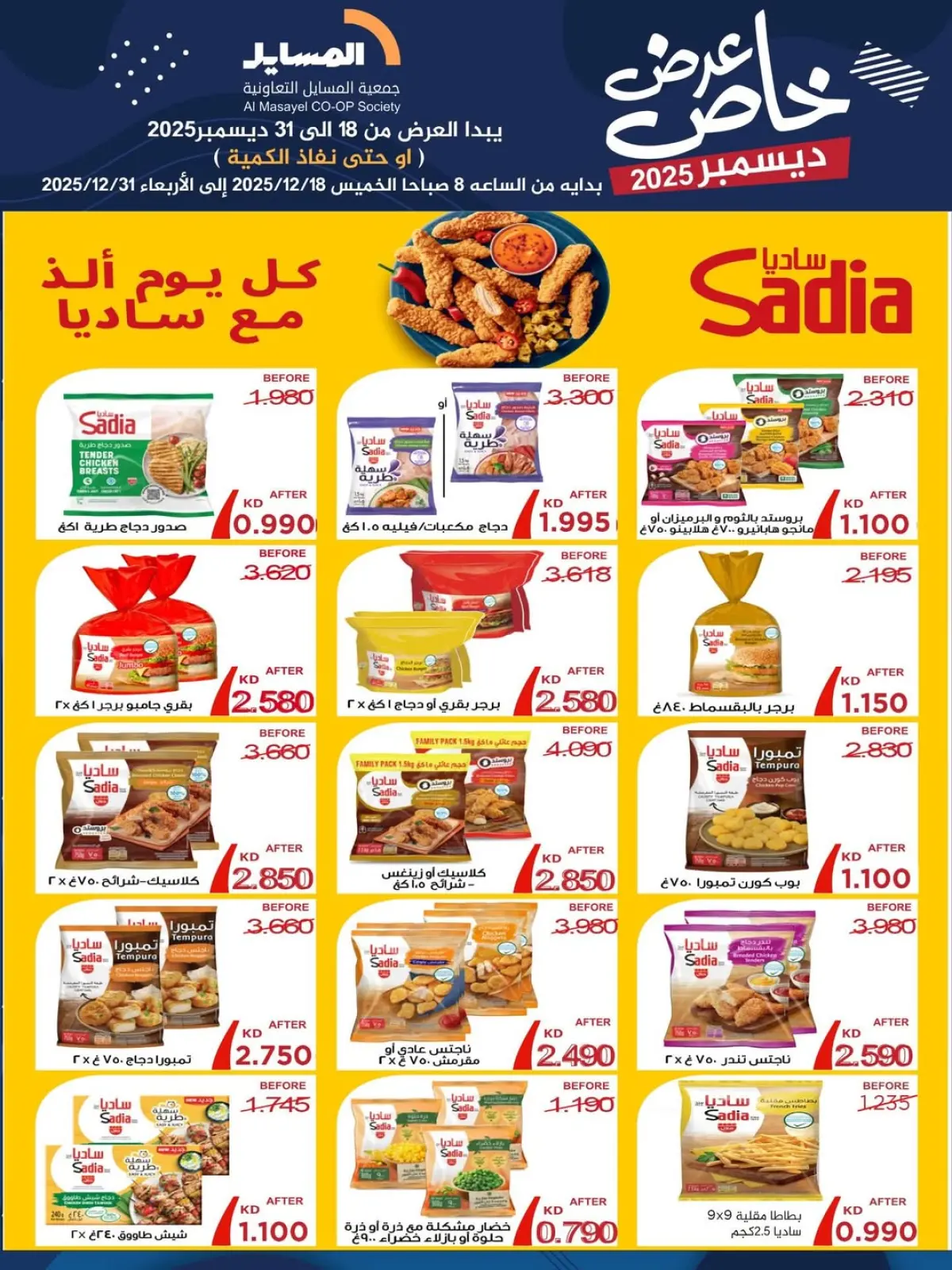 Page 32 in Special promotions at Al Masayel co-op Kuwait