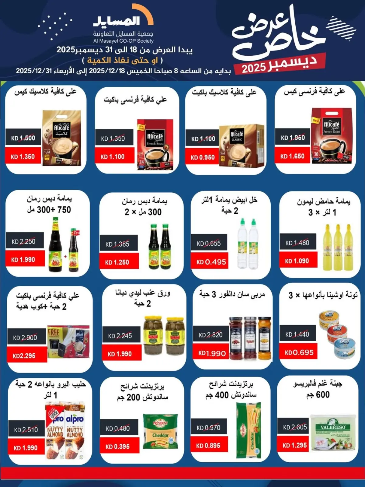 Page 41 in Special promotions at Al Masayel co-op Kuwait