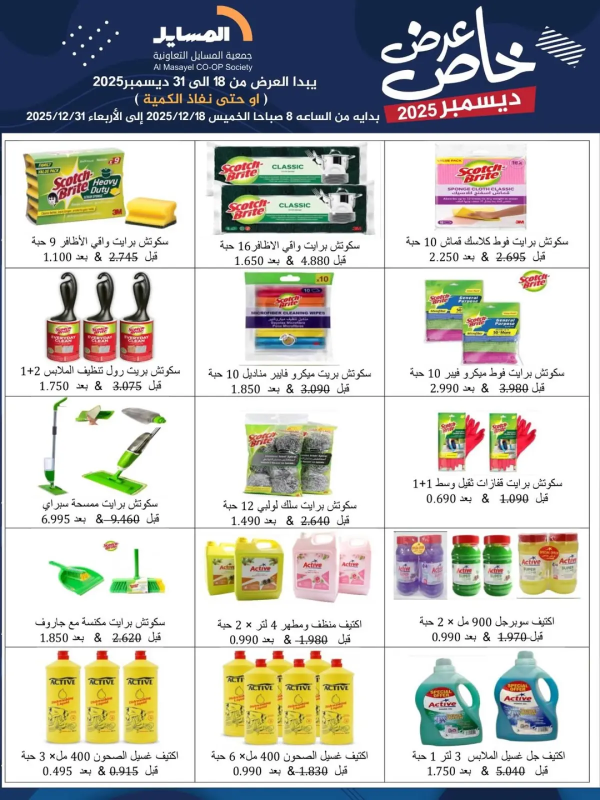 Page 8 in Special promotions at Al Masayel co-op Kuwait