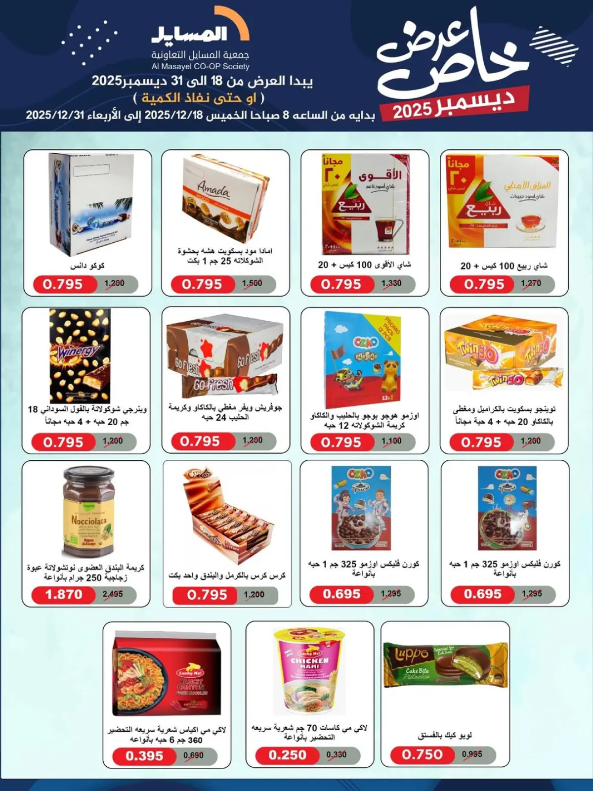 Page 39 in Special promotions at Al Masayel co-op Kuwait