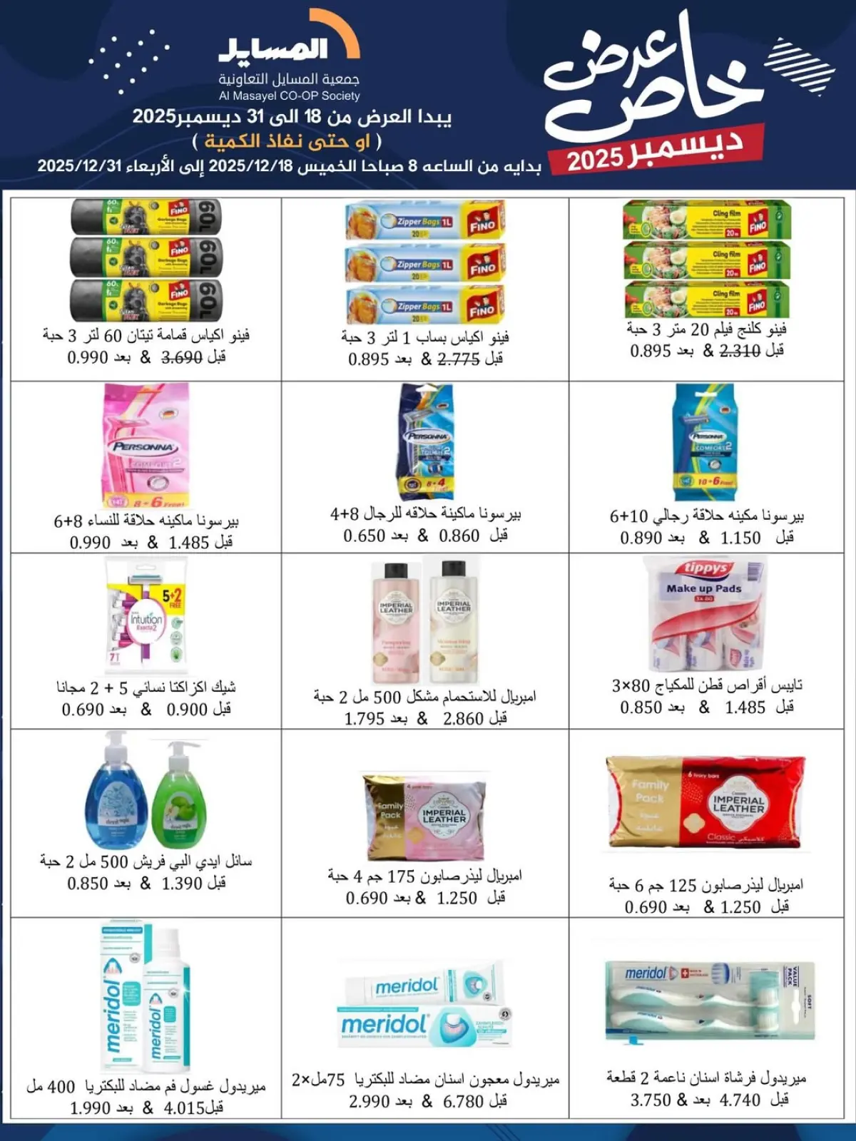 Page 19 in Special promotions at Al Masayel co-op Kuwait