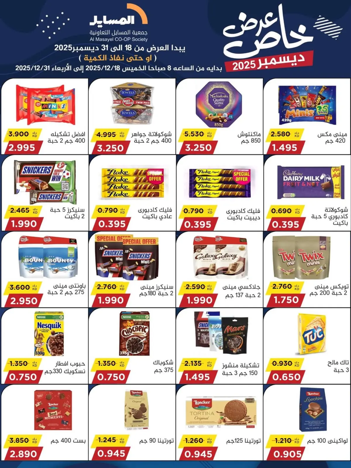 Page 49 in Special promotions at Al Masayel co-op Kuwait