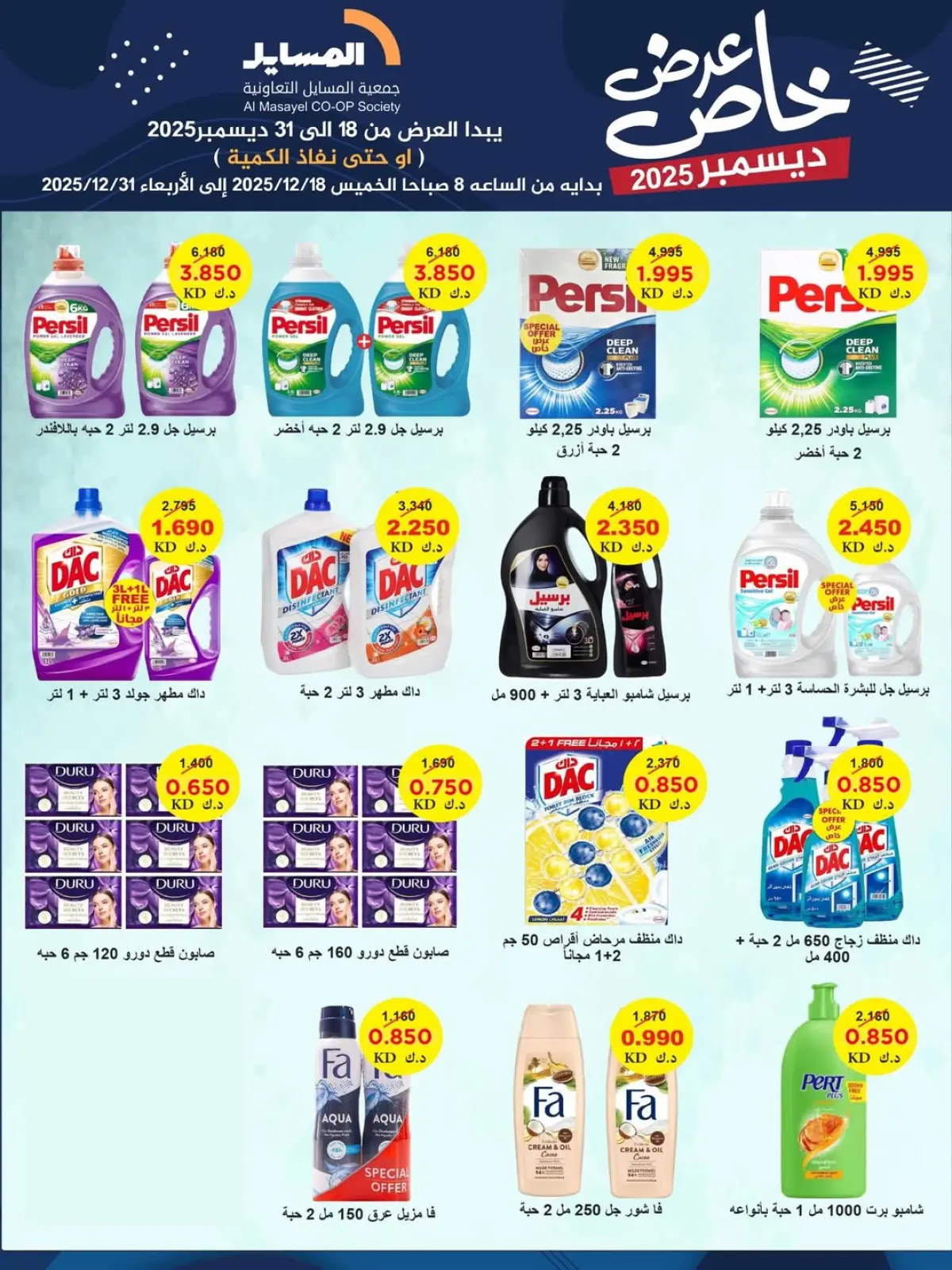 Page 10 in Special promotions at Al Masayel co-op Kuwait