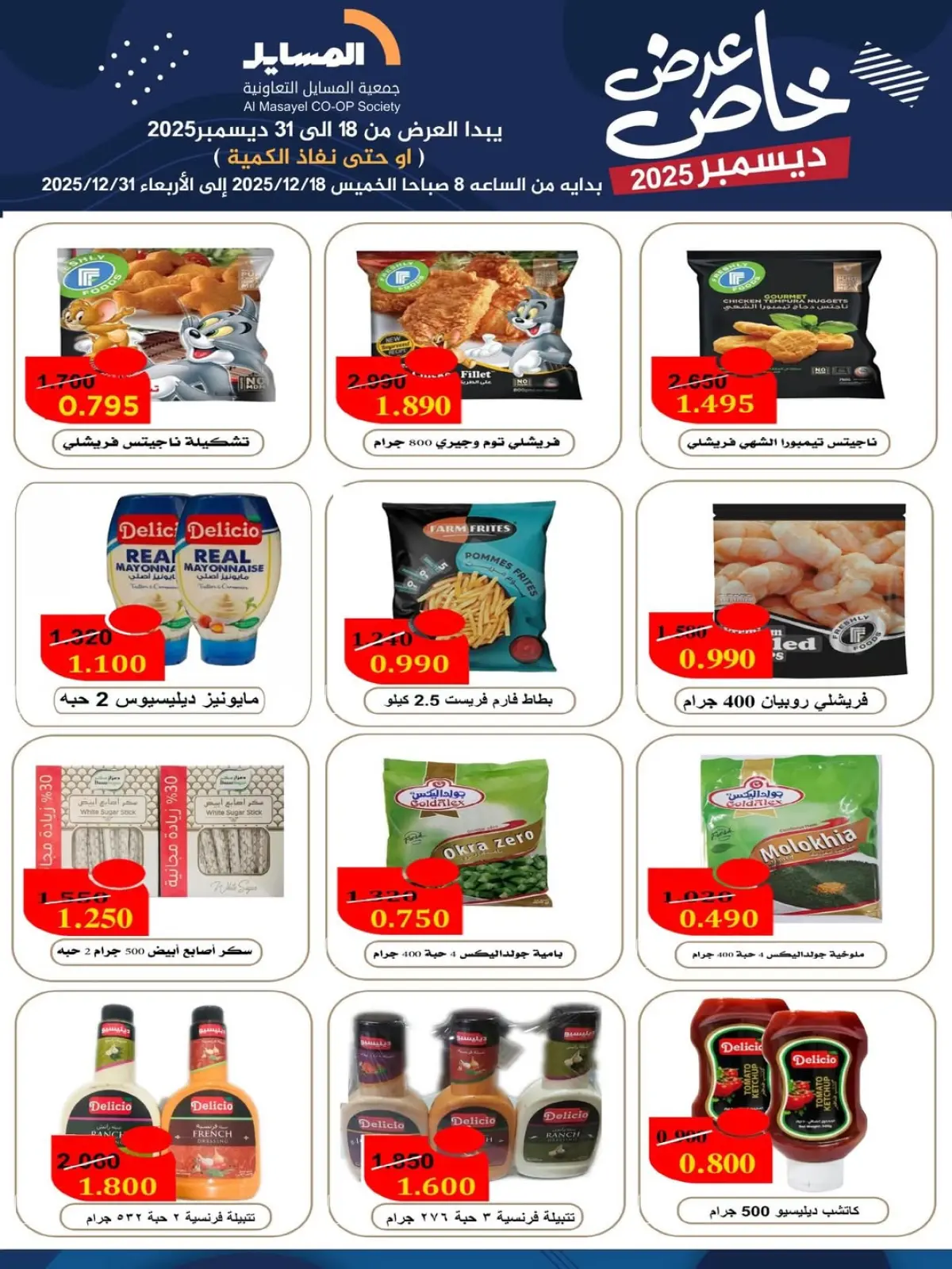 Page 34 in Special promotions at Al Masayel co-op Kuwait