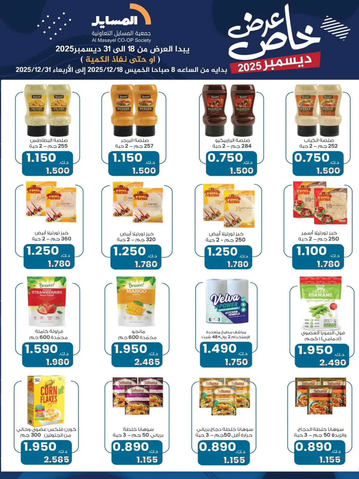Page 9 in Special promotions at Al Masayel co-op Kuwait