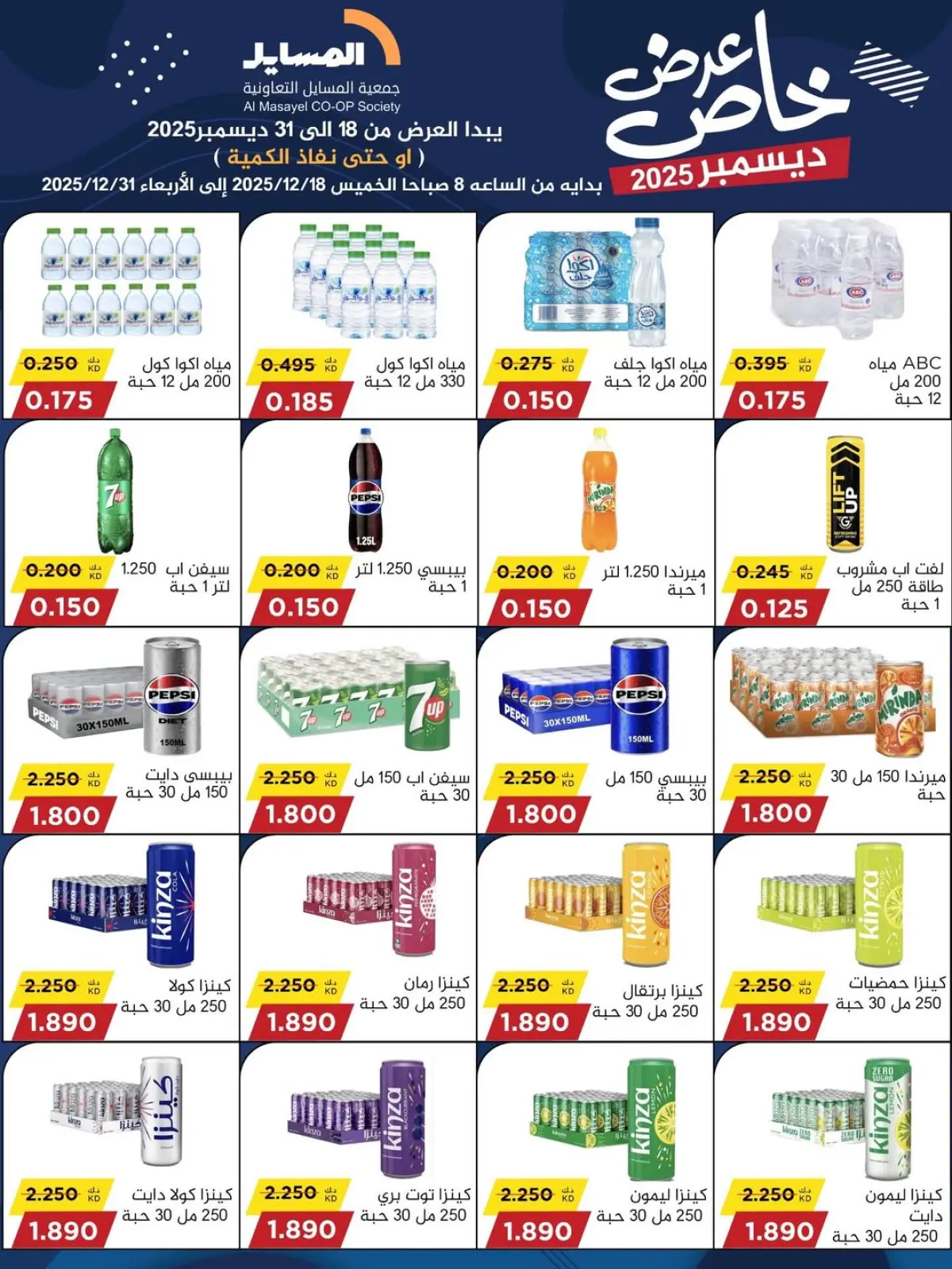 Page 31 in Special promotions at Al Masayel co-op Kuwait