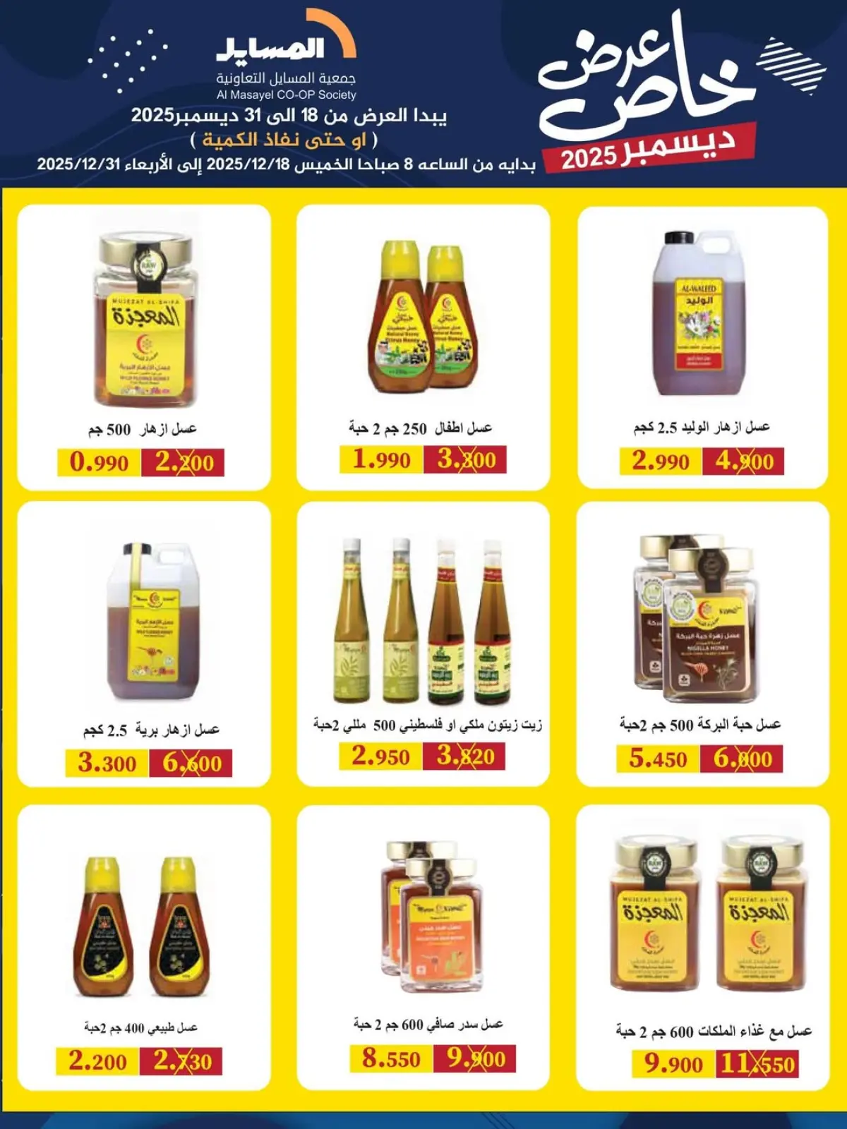 Page 48 in Special promotions at Al Masayel co-op Kuwait
