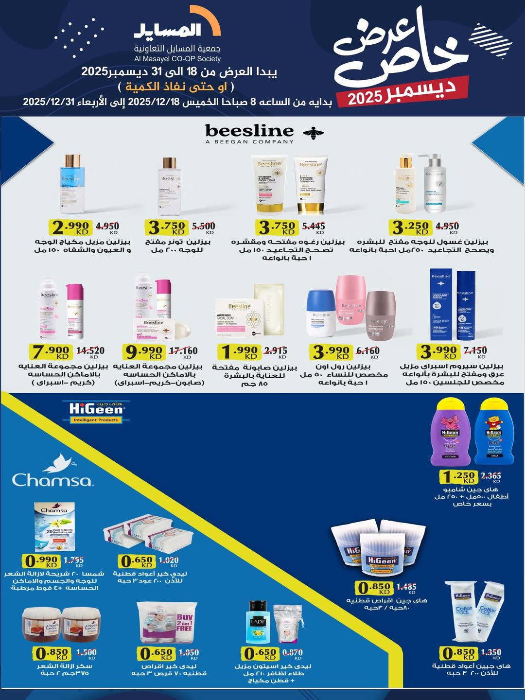 Ofertas de cooperativa Al Masayel Kuwait de 18 a 31 diciembre 2025 Promoción especial - Página 1