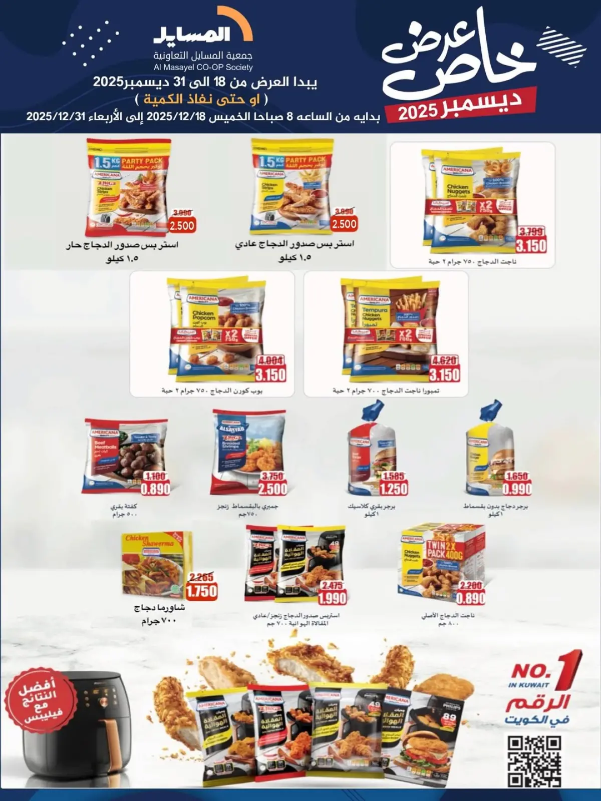 Page 35 in Special promotions at Al Masayel co-op Kuwait
