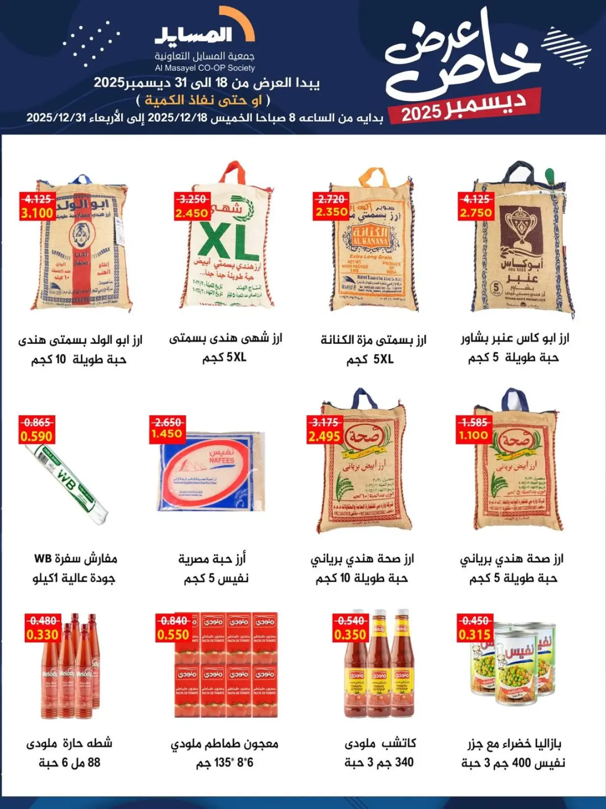 Page 27 in Special promotions at Al Masayel co-op Kuwait
