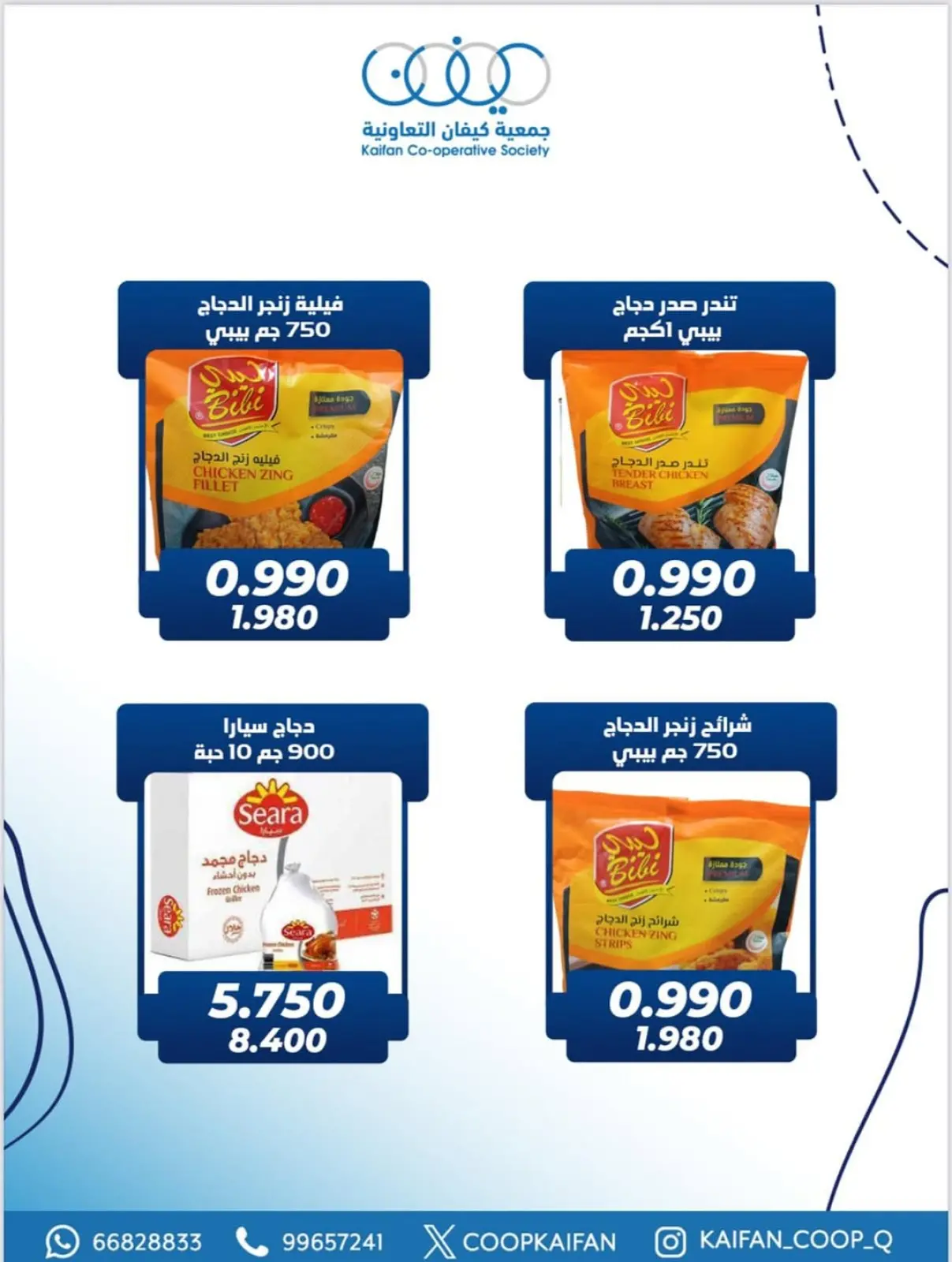 Page 7 in December Festival Offers at Kaifan co-op Kuwait