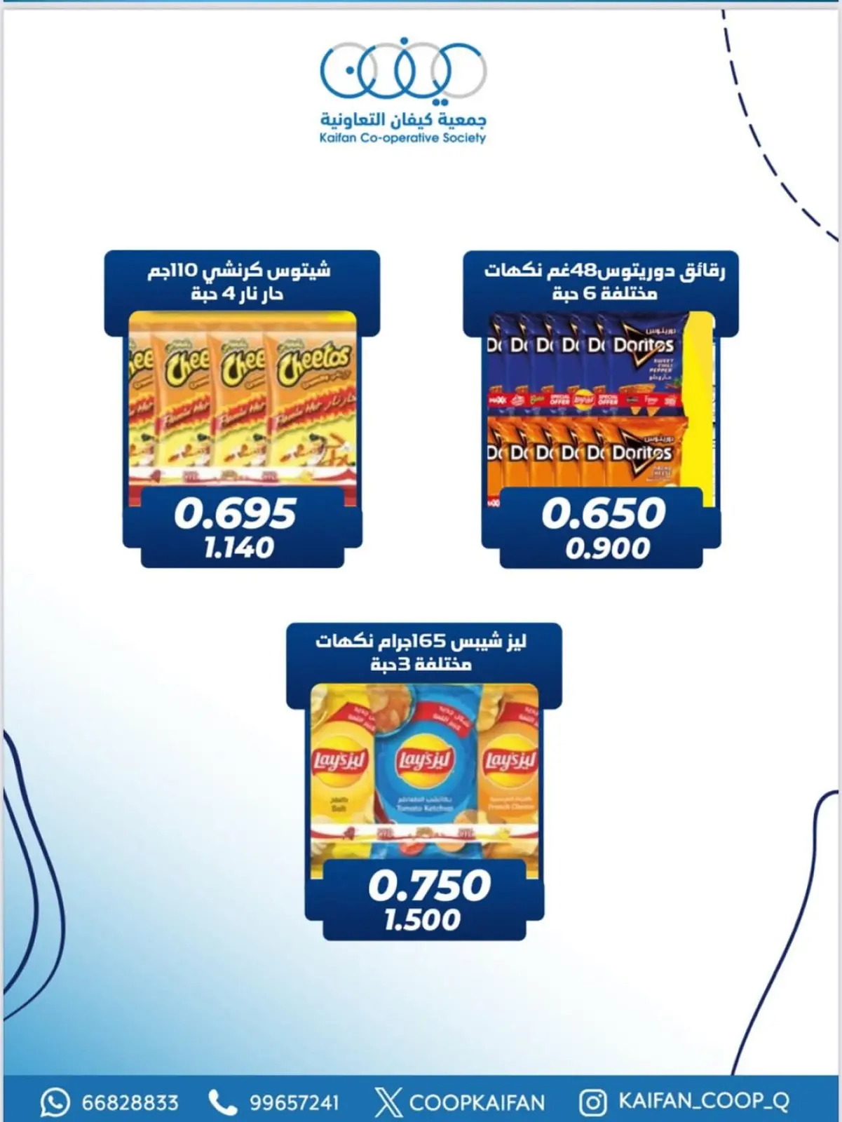 Page 3 in December Festival Offers at Kaifan co-op Kuwait