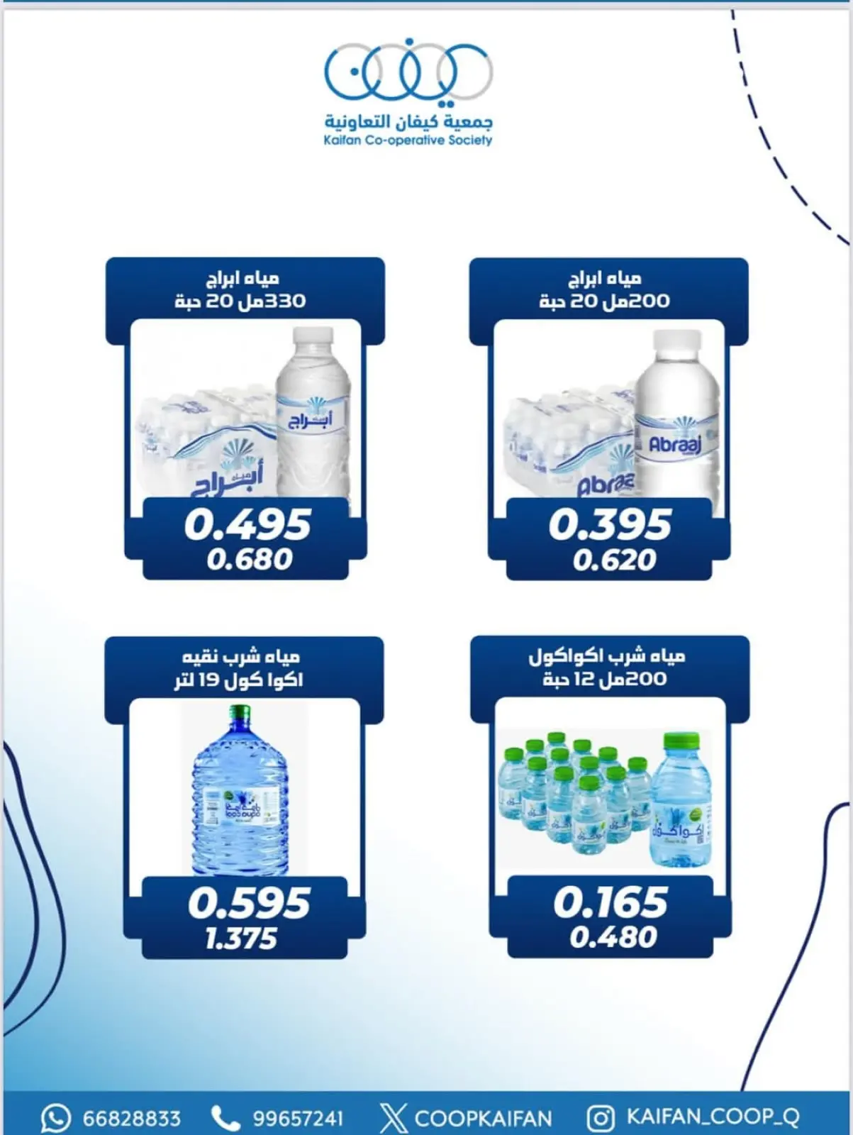 Page 5 in December Festival Offers at Kaifan co-op Kuwait