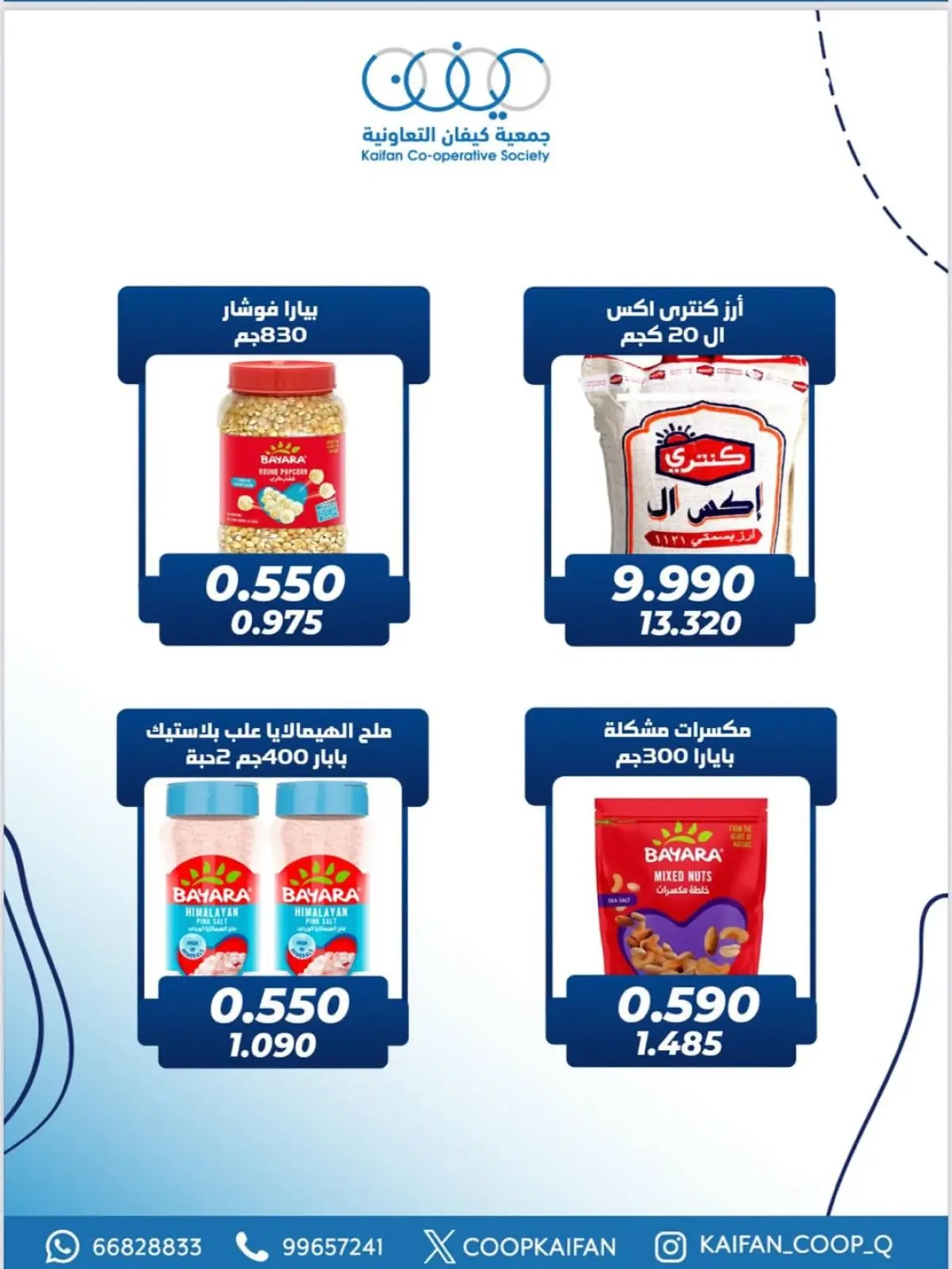 Page 6 in December Festival Offers at Kaifan co-op Kuwait