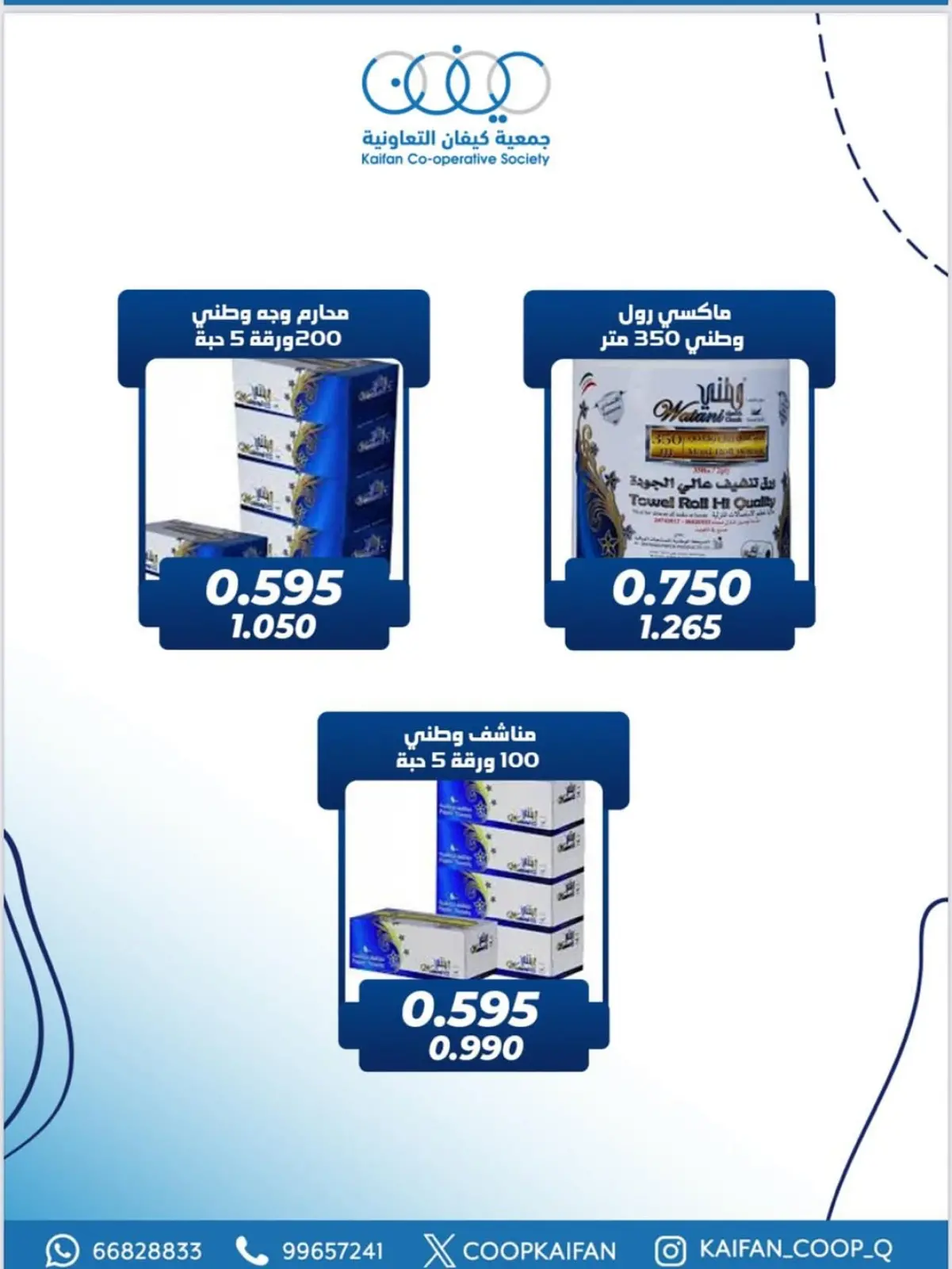 Page 8 in December Festival Offers at Kaifan co-op Kuwait