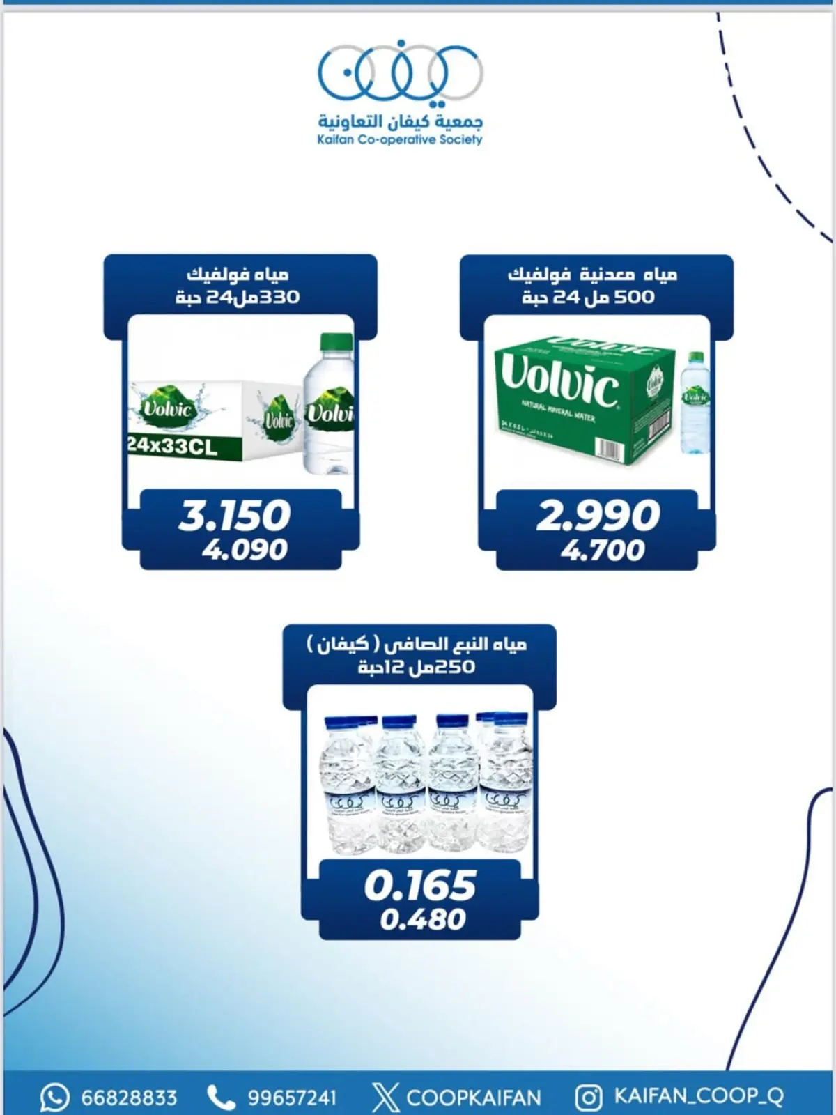Page 2 in December Festival Offers at Kaifan co-op Kuwait