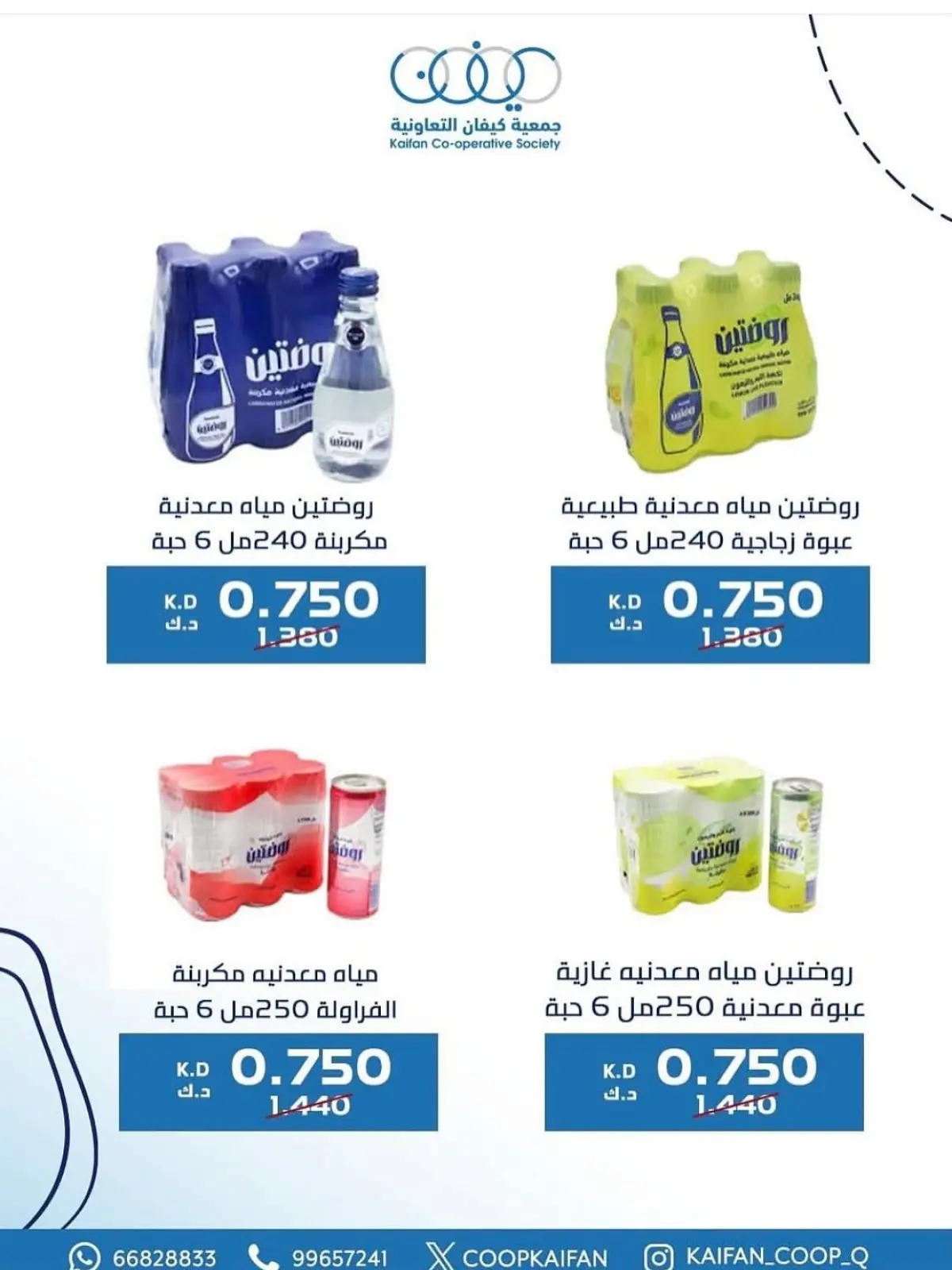 Page 10 in December Festival Offers at Kaifan co-op Kuwait