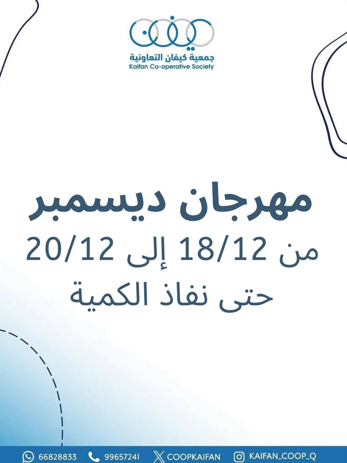 Page 1 in December Festival Offers at Kaifan co-op Kuwait