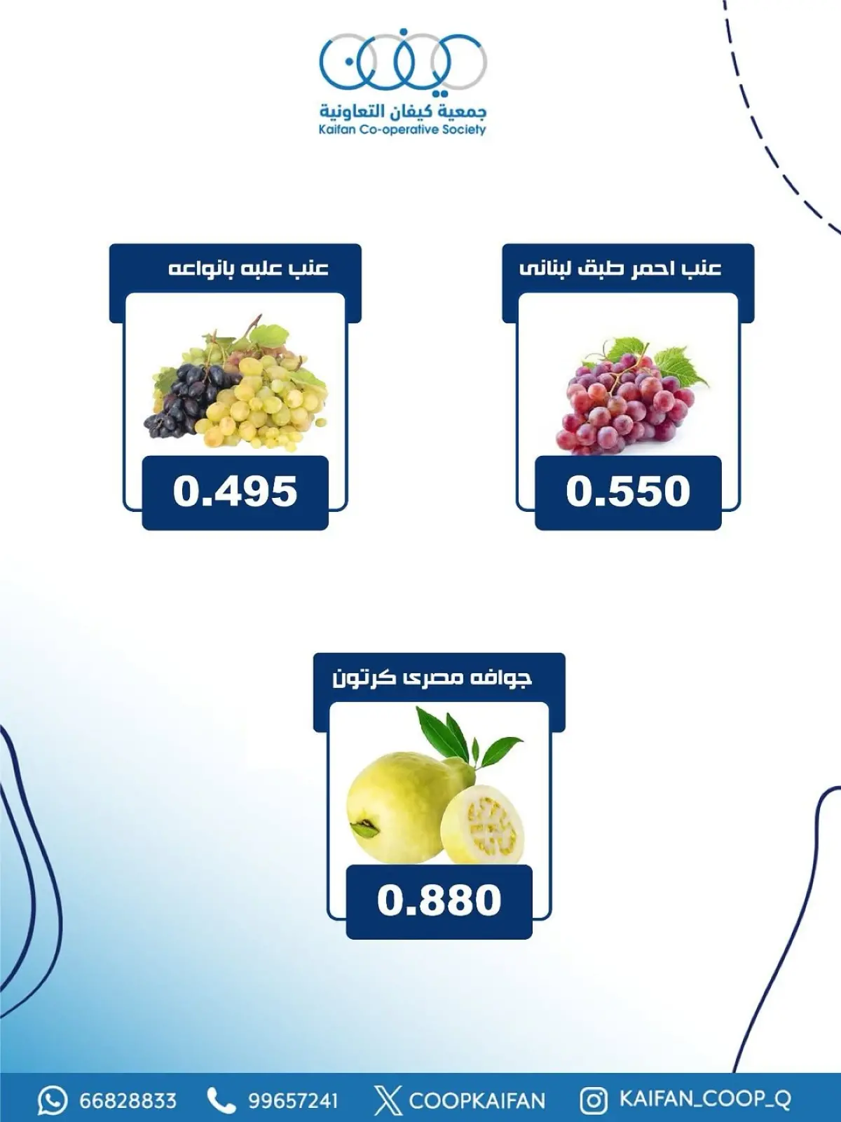 Page 6 in Vegetable and fruit offer at Kaifan co-op Kuwait