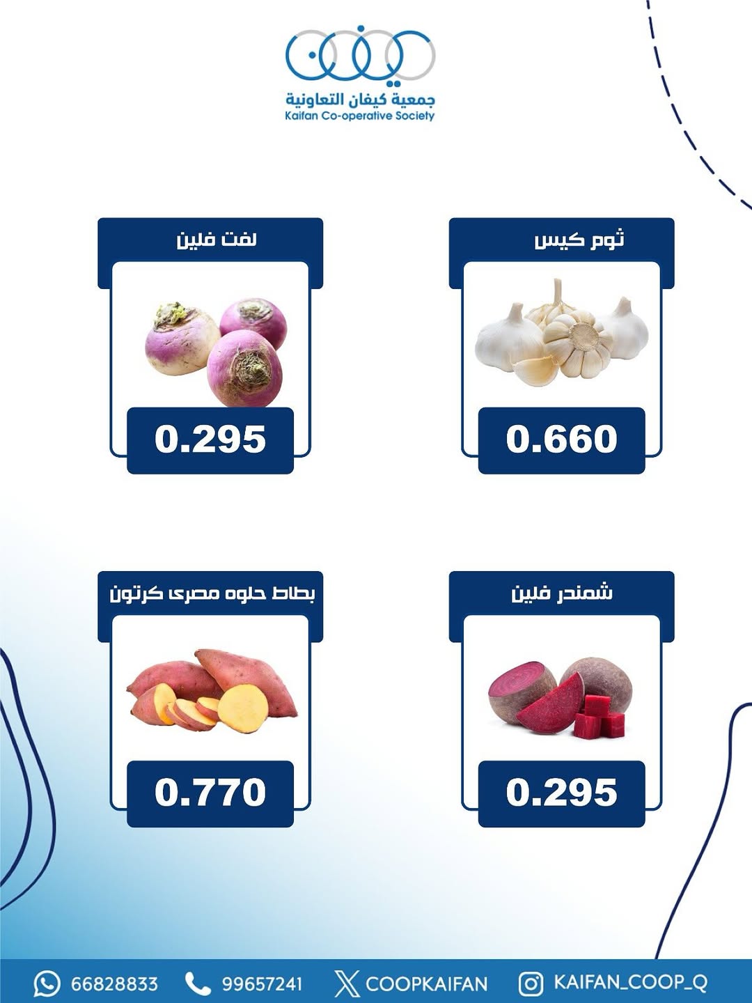 عروض جمعية كيفان التعاونية الكويت الخميس 18 ديسمبر 2025 عرض الخضار والفواكه