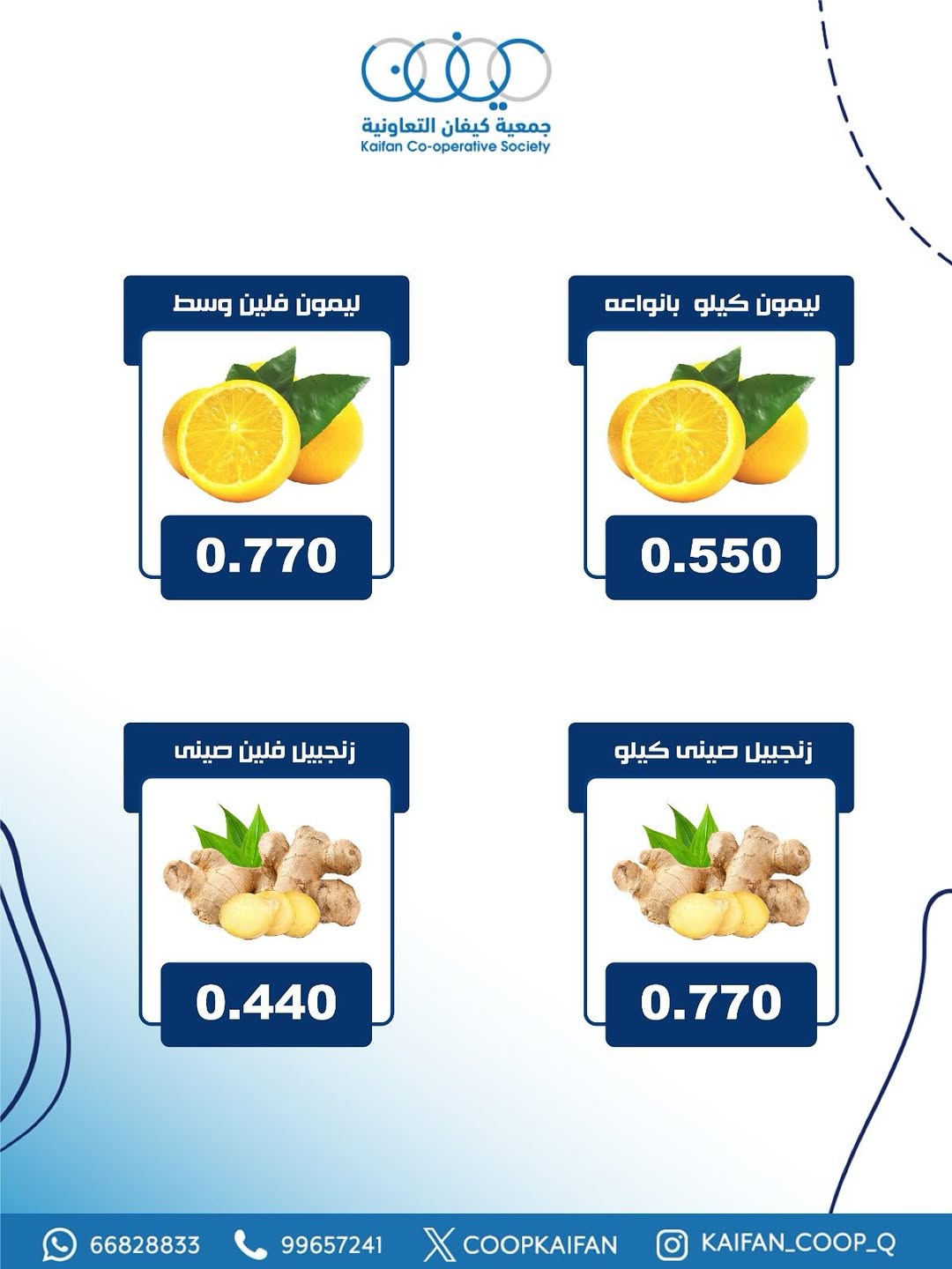عروض جمعية كيفان التعاونية الكويت الخميس 18 ديسمبر 2025 عرض الخضار والفواكه