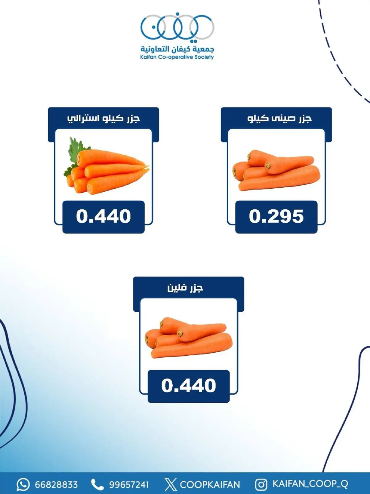 Page 9 in Vegetable and fruit offer at Kaifan co-op Kuwait