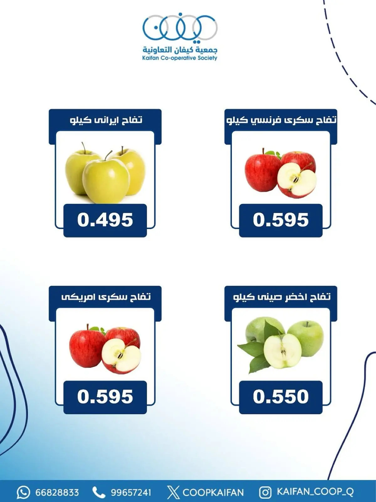 Page 8 in Vegetable and fruit offer at Kaifan co-op Kuwait
