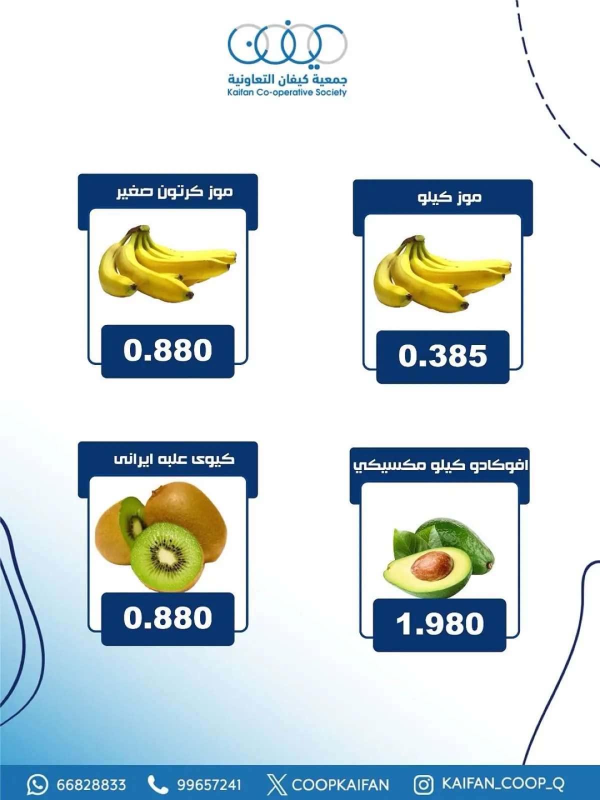 Page 7 in Vegetable and fruit offer at Kaifan co-op Kuwait