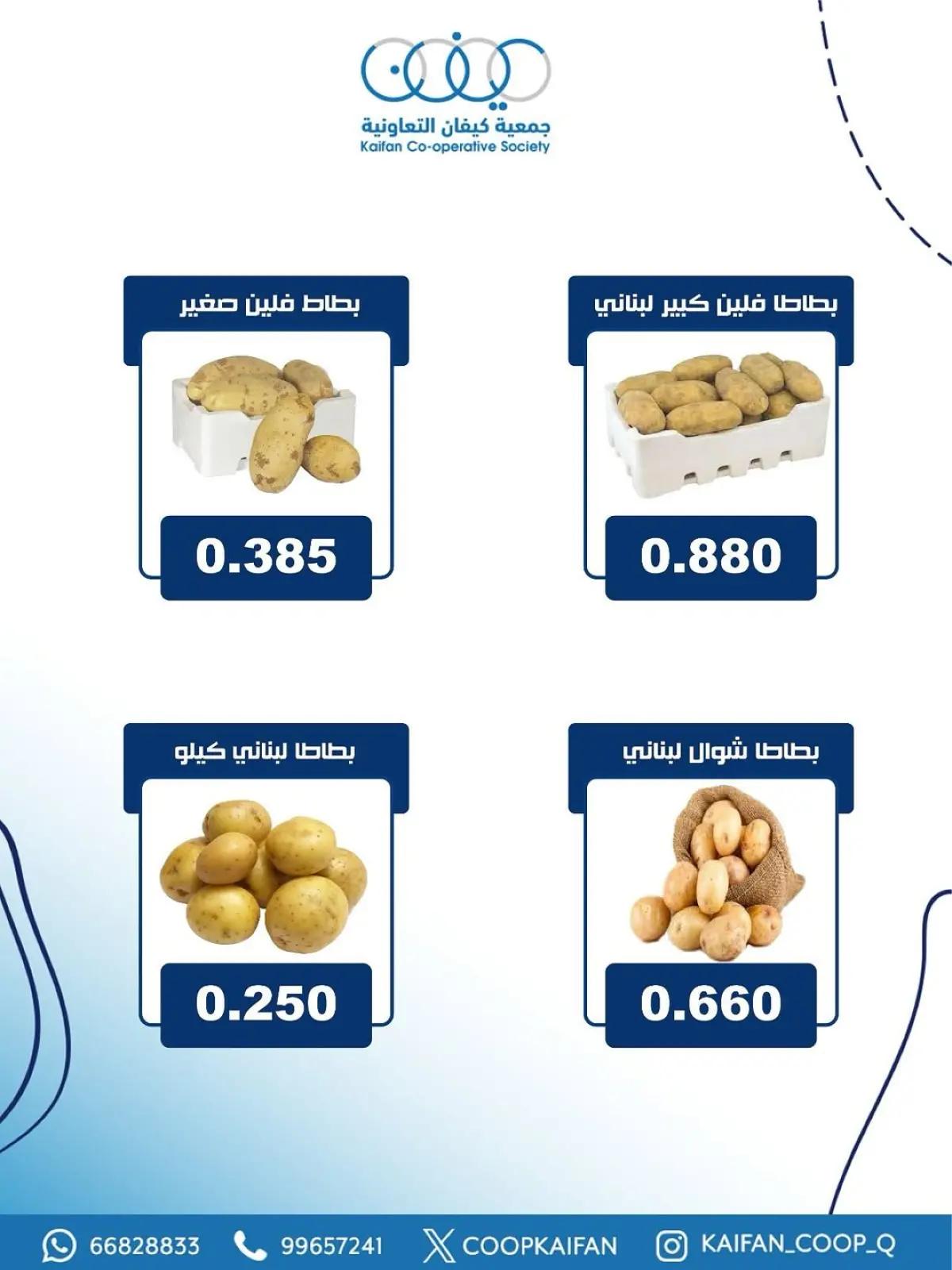Page 2 in Vegetable and fruit offer at Kaifan co-op Kuwait