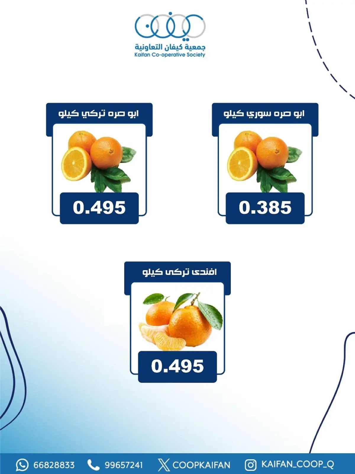 Page 3 in Vegetable and fruit offer at Kaifan co-op Kuwait