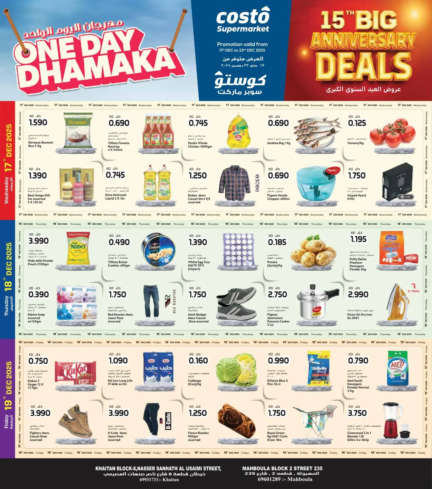 Costo supermarket Kuwait Offers from 17 to 23 December 2025 One-day festival - Page 1