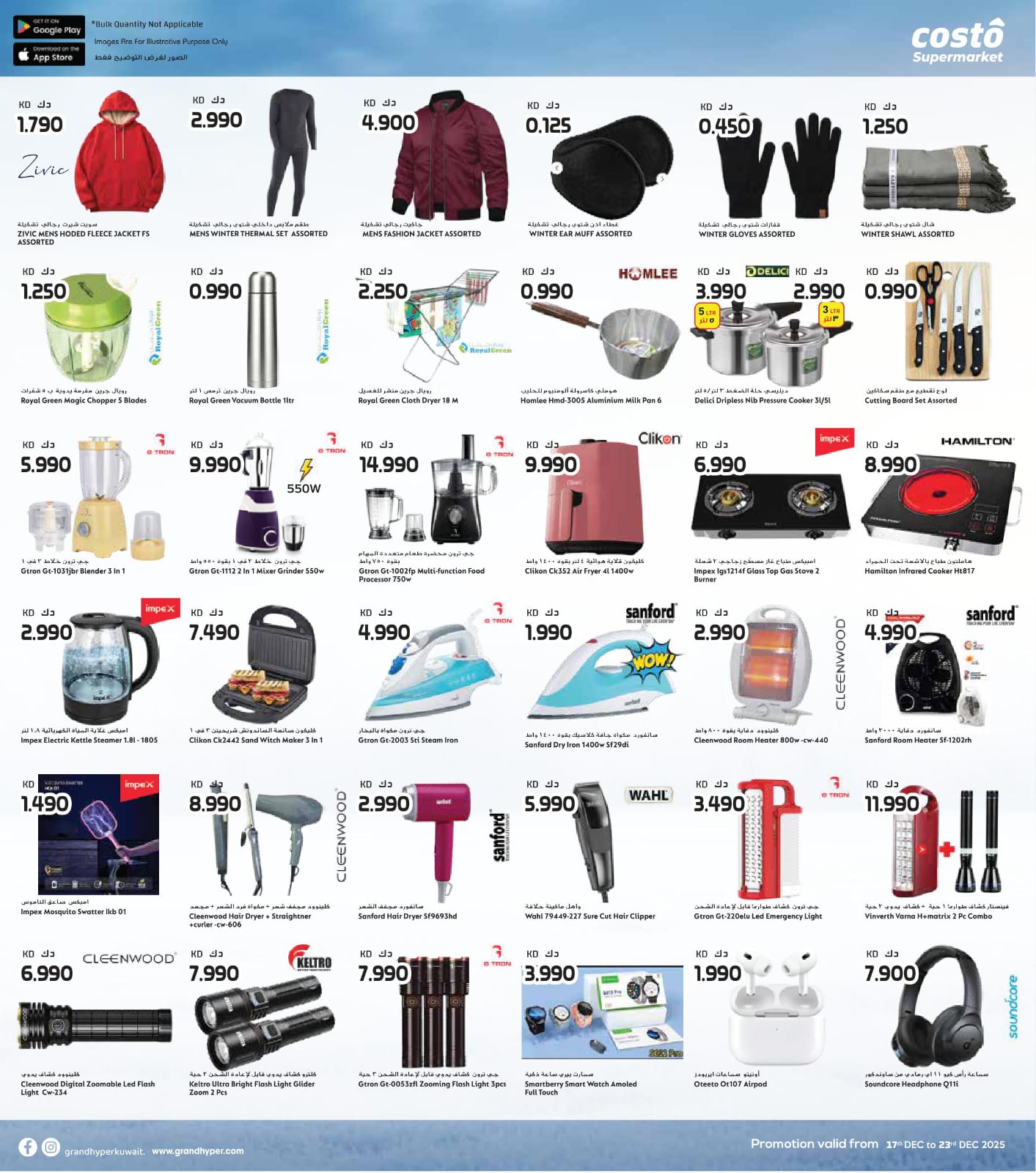 Costo supermarket Kuwait Offers from 17 to 23 December 2025 One-day festival