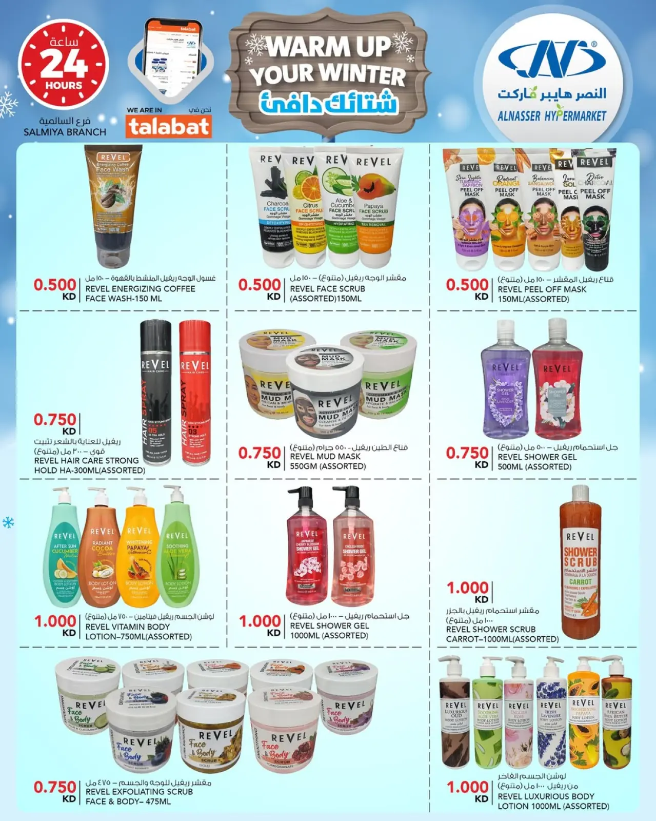 Page 14 in Winter Deals at Al Nasser Kuwait