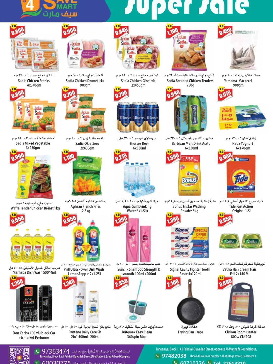 عروض فور سيف مارت الكويت من 18 حتى 24 ديسمبر 2025 تخفيضات مذهلة