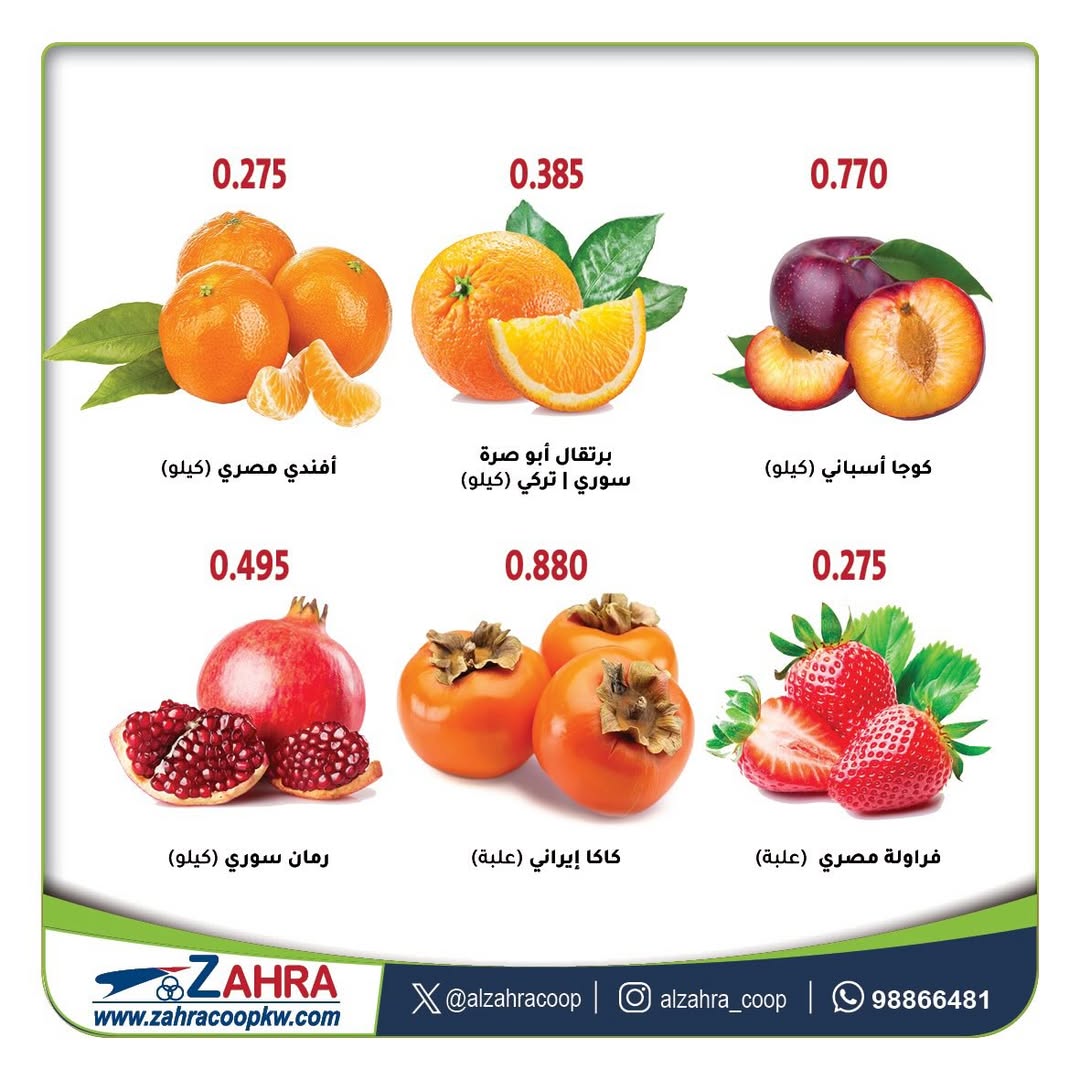 Al Zahraa co-op Kuwait Offers from 17 to 18 December 2025 Vegetable and fruit offers