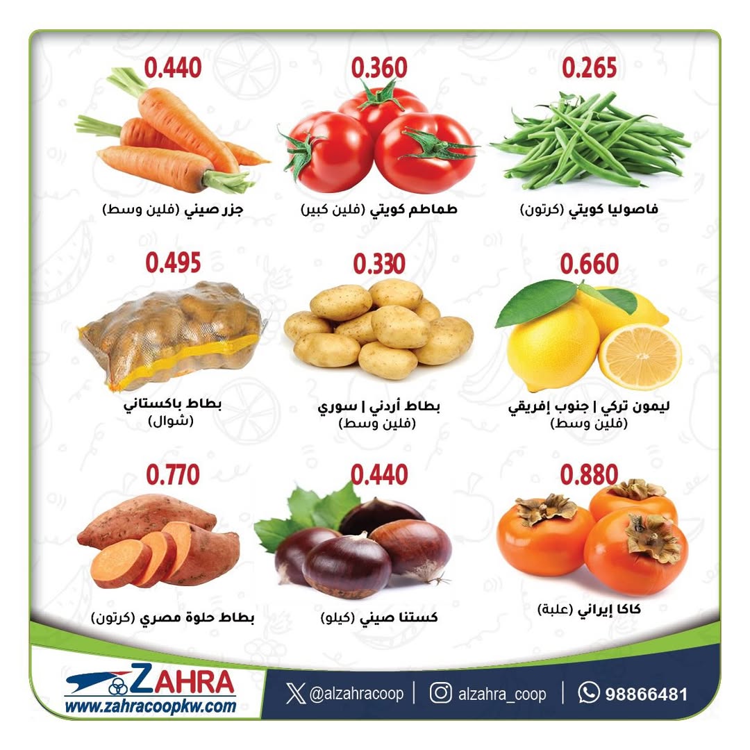 Al Zahraa co-op Kuwait Offers from 17 to 18 December 2025 Vegetable and fruit offers