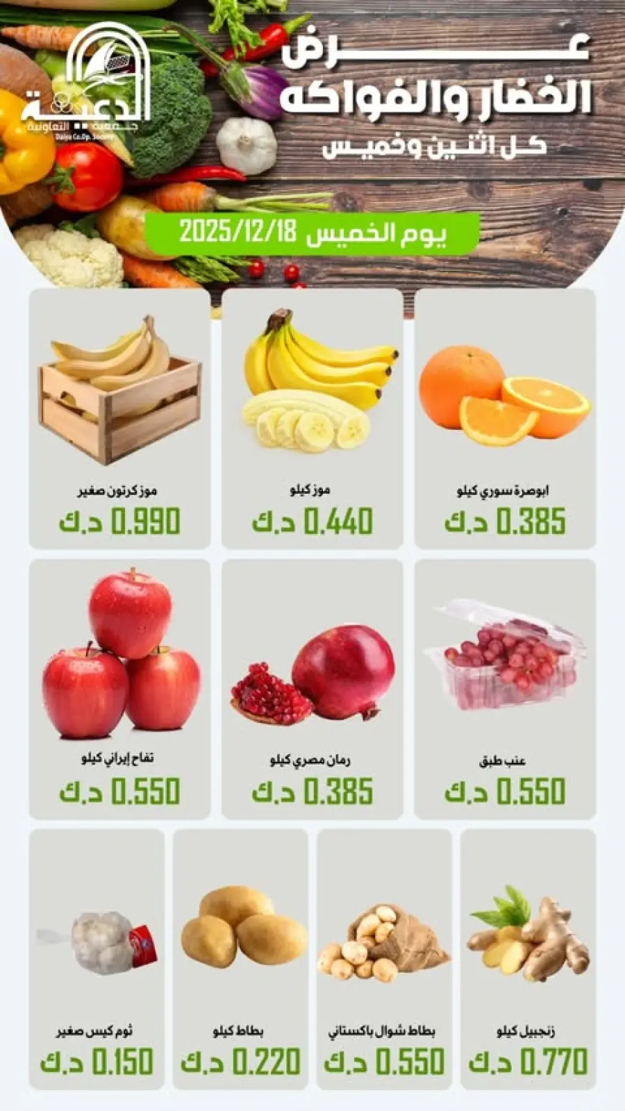Page 1 in Vegetable and fruit offer at Daiya co-op Kuwait