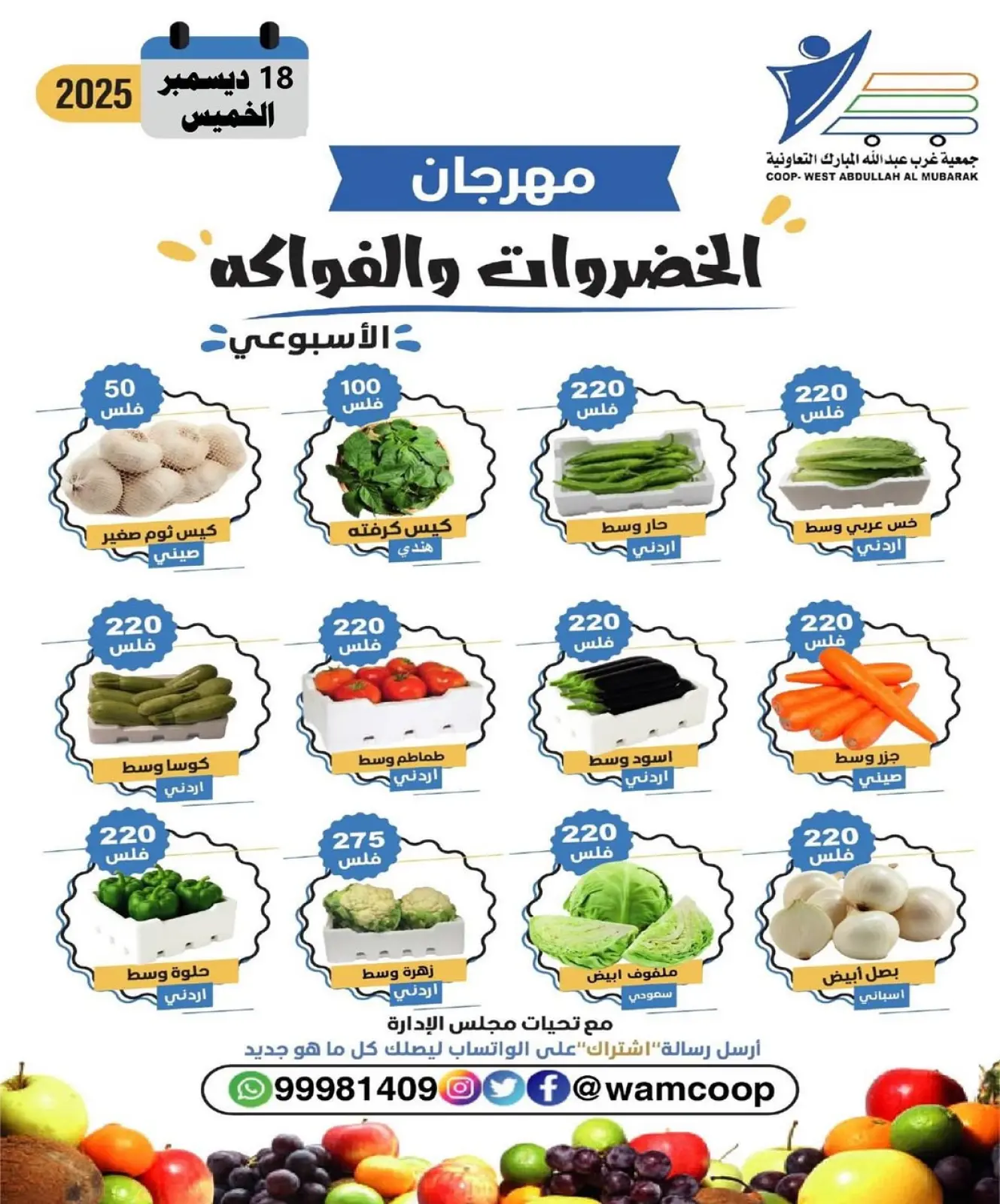 Page 2 in Vegetable and Fruit Festival Offers at Abdullah Al Mubarak coop Kuwait