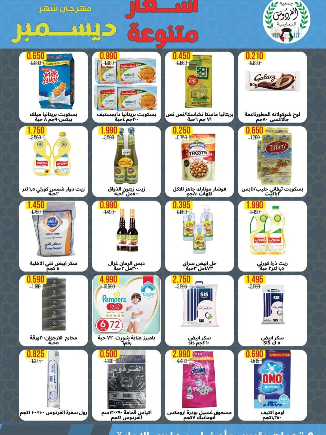 Ferdous co-op Kuwait Offers from 15 to 23 December 2025 December Festival Offers