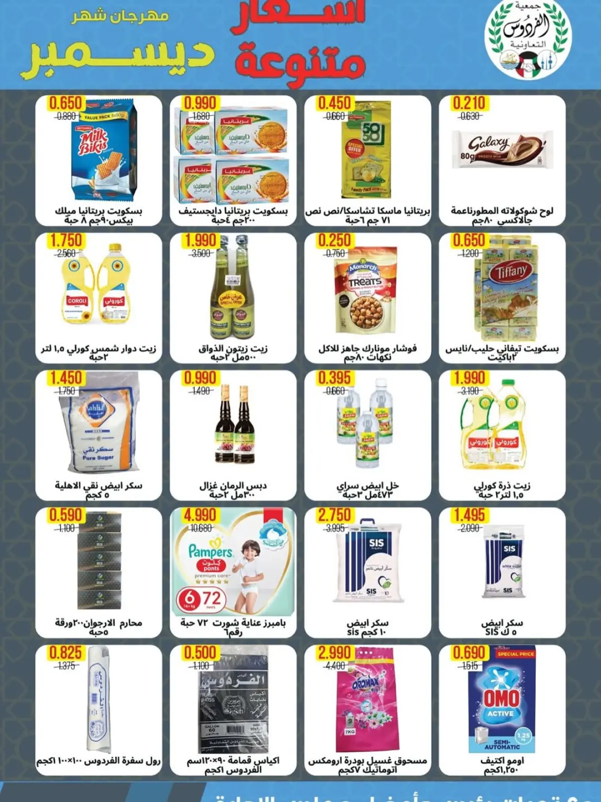 Page 11 in December Festival Offers at Ferdous co-op Kuwait