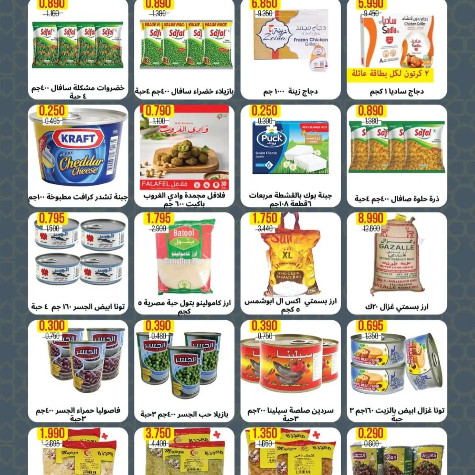 Page 7 in December Festival Offers at Ferdous co-op Kuwait