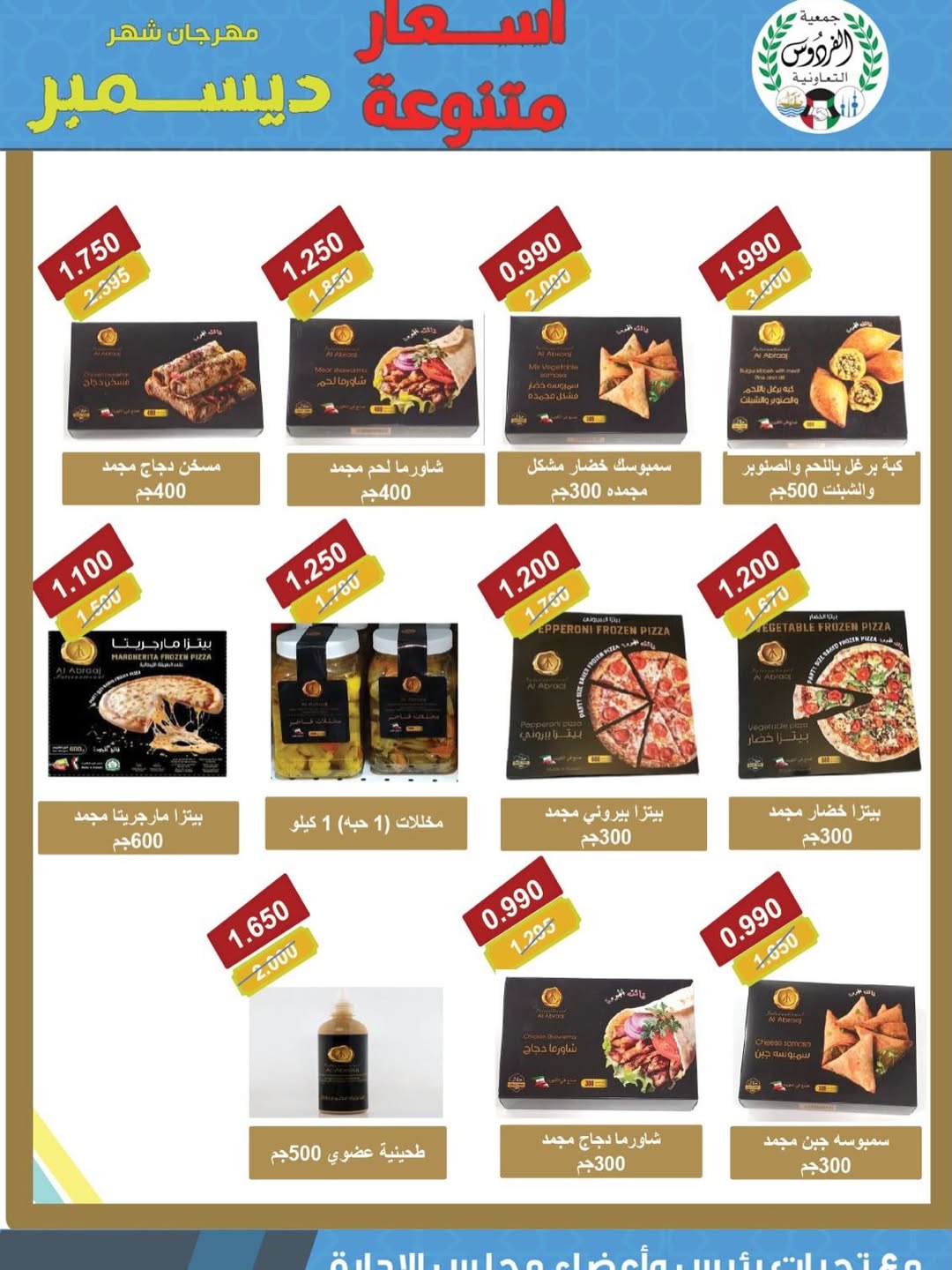 Ferdous co-op Kuwait Offers from 15 to 23 December 2025 December Festival Offers