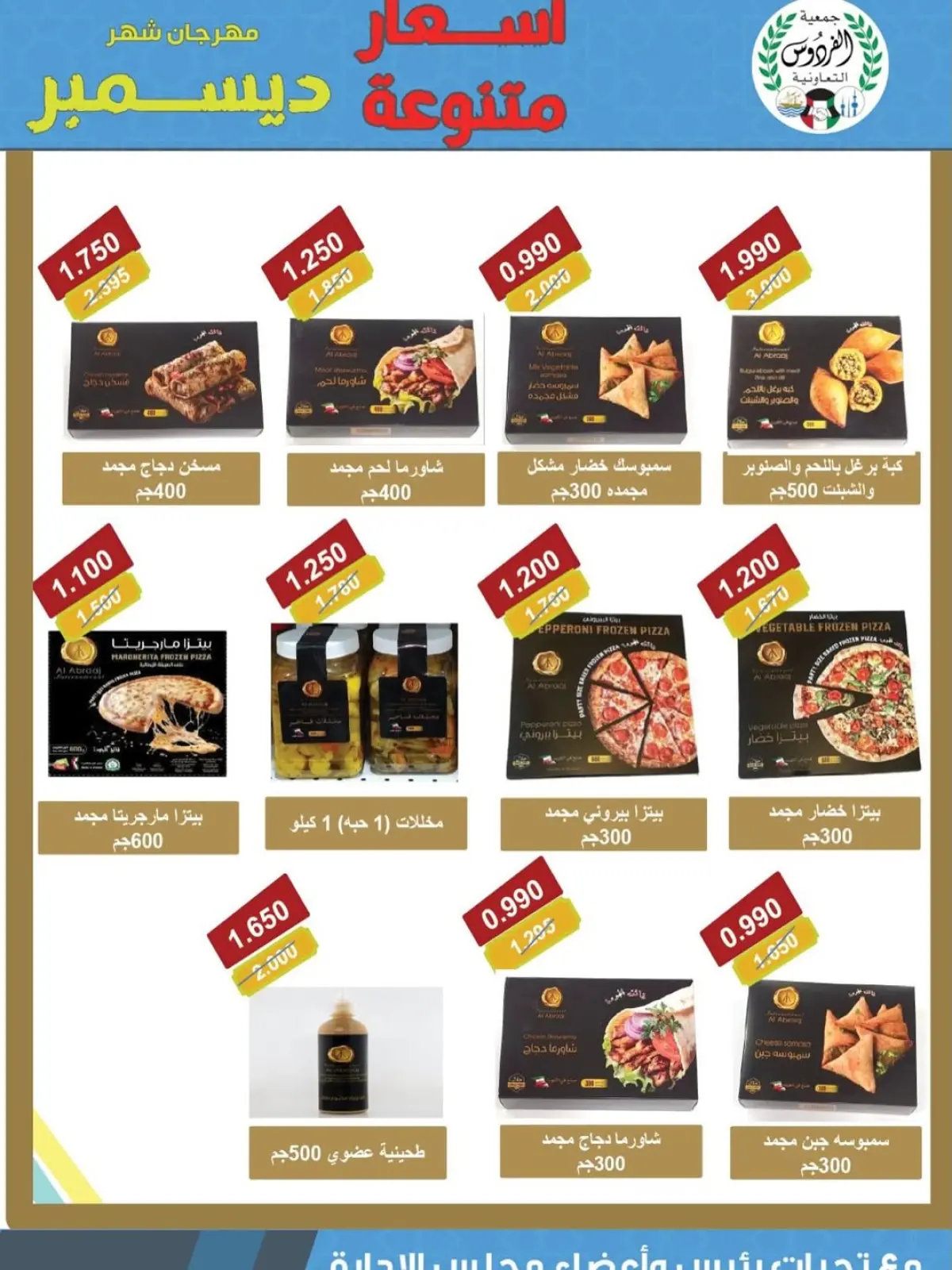 Page 9 in December Festival Offers at Ferdous co-op Kuwait