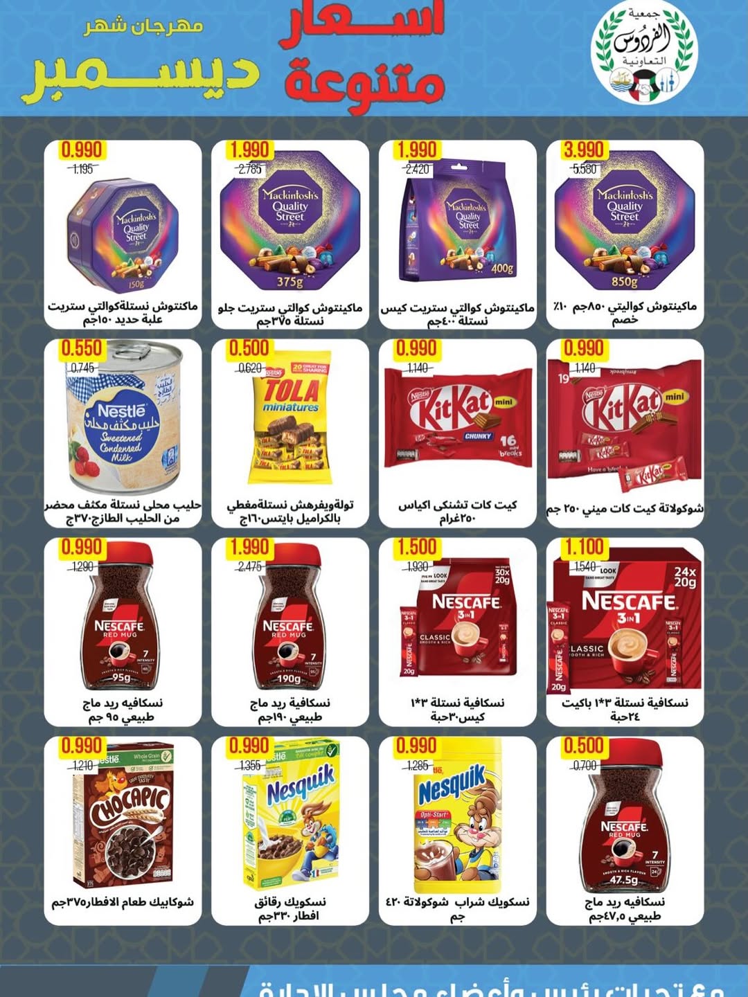 Ferdous co-op Kuwait Offers from 15 to 23 December 2025 December Festival Offers