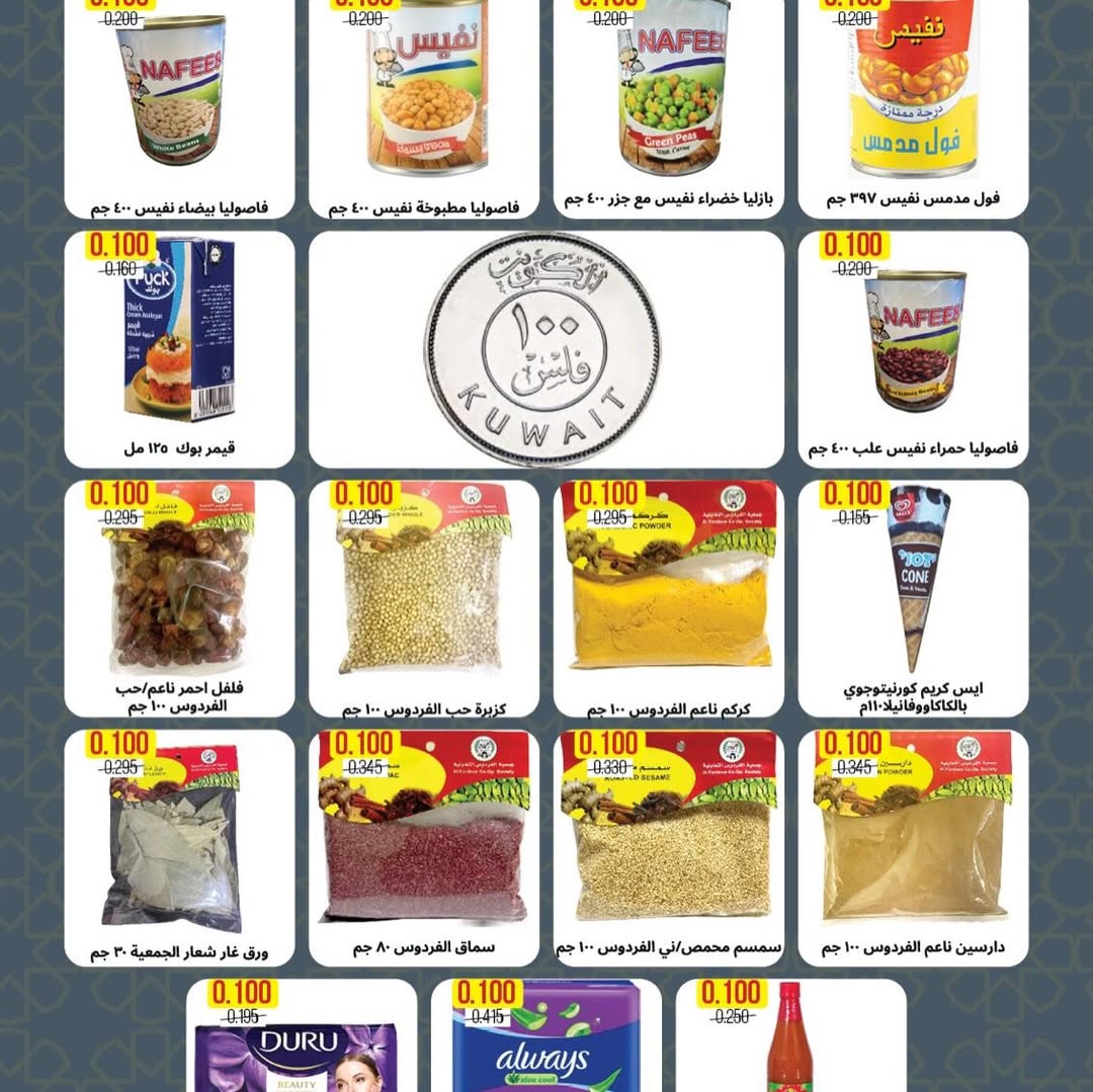 Ferdous co-op Kuwait Offers from 15 to 23 December 2025 December Festival Offers