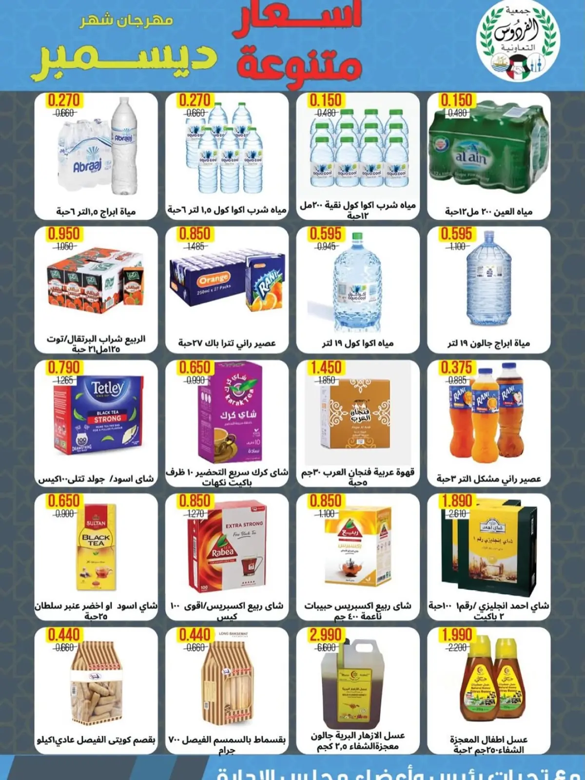 Page 12 in December Festival Offers at Ferdous co-op Kuwait