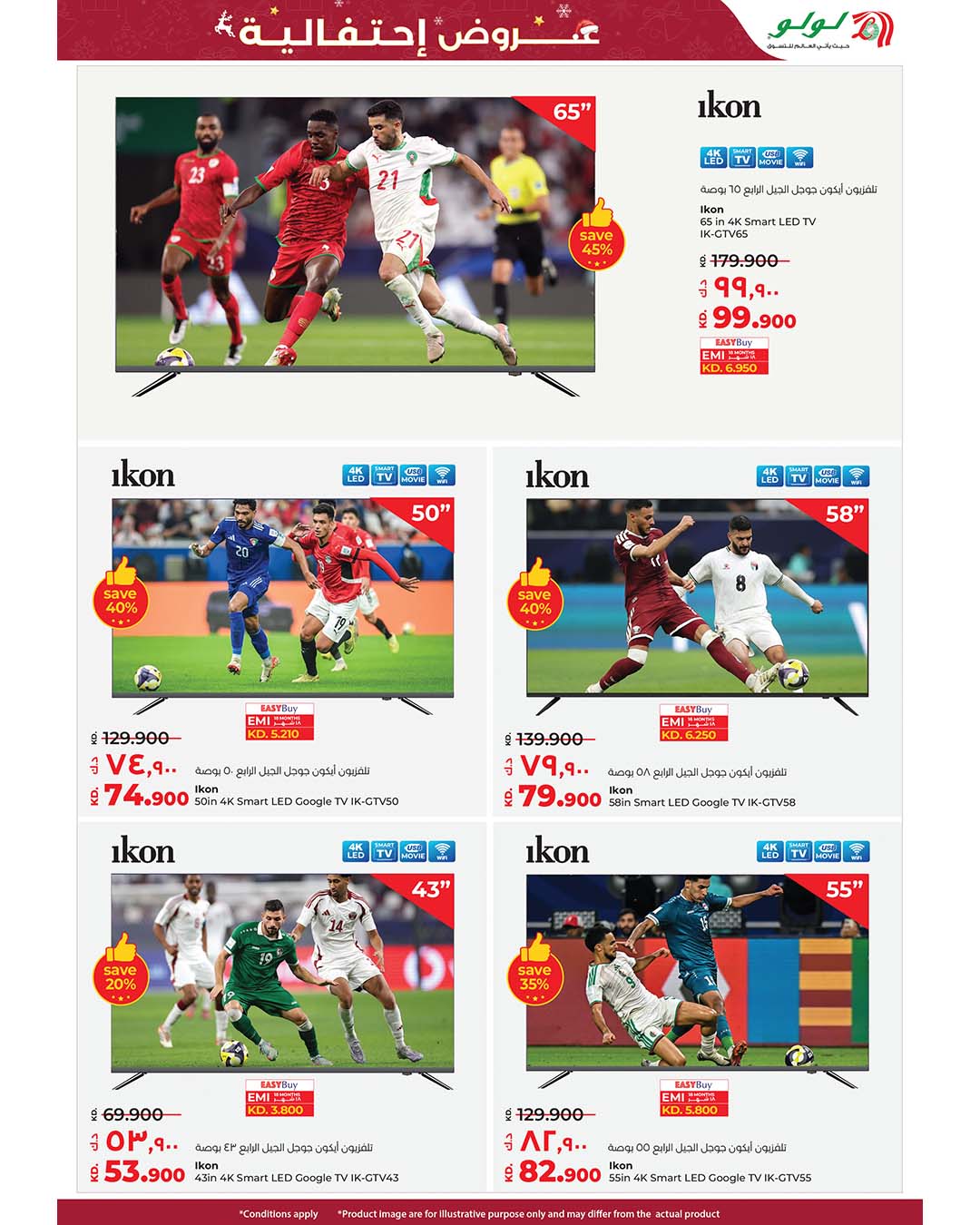 عروض لولو هايبر ماركت الكويت من 17 حتى 23 ديسمبر 2025 عروض إحتفالية