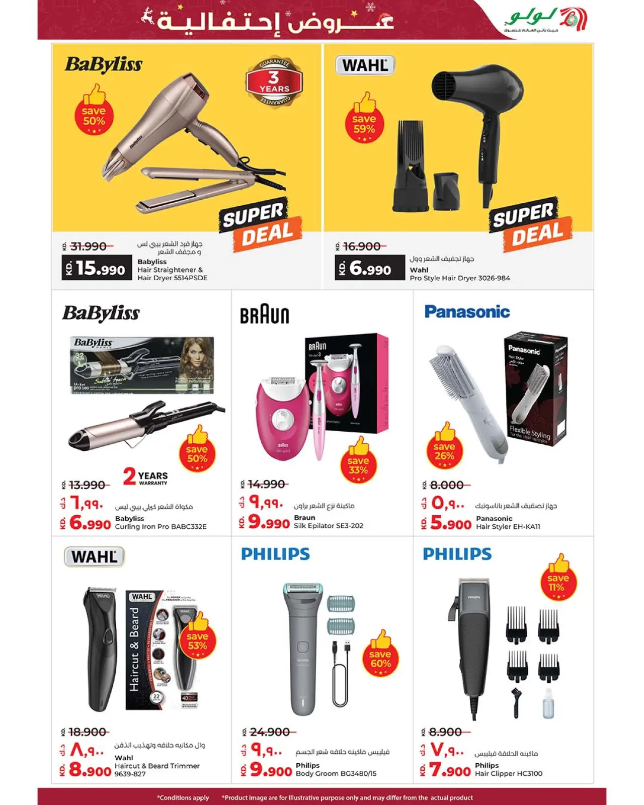 Page 32 in Festive offers at lulu Kuwait